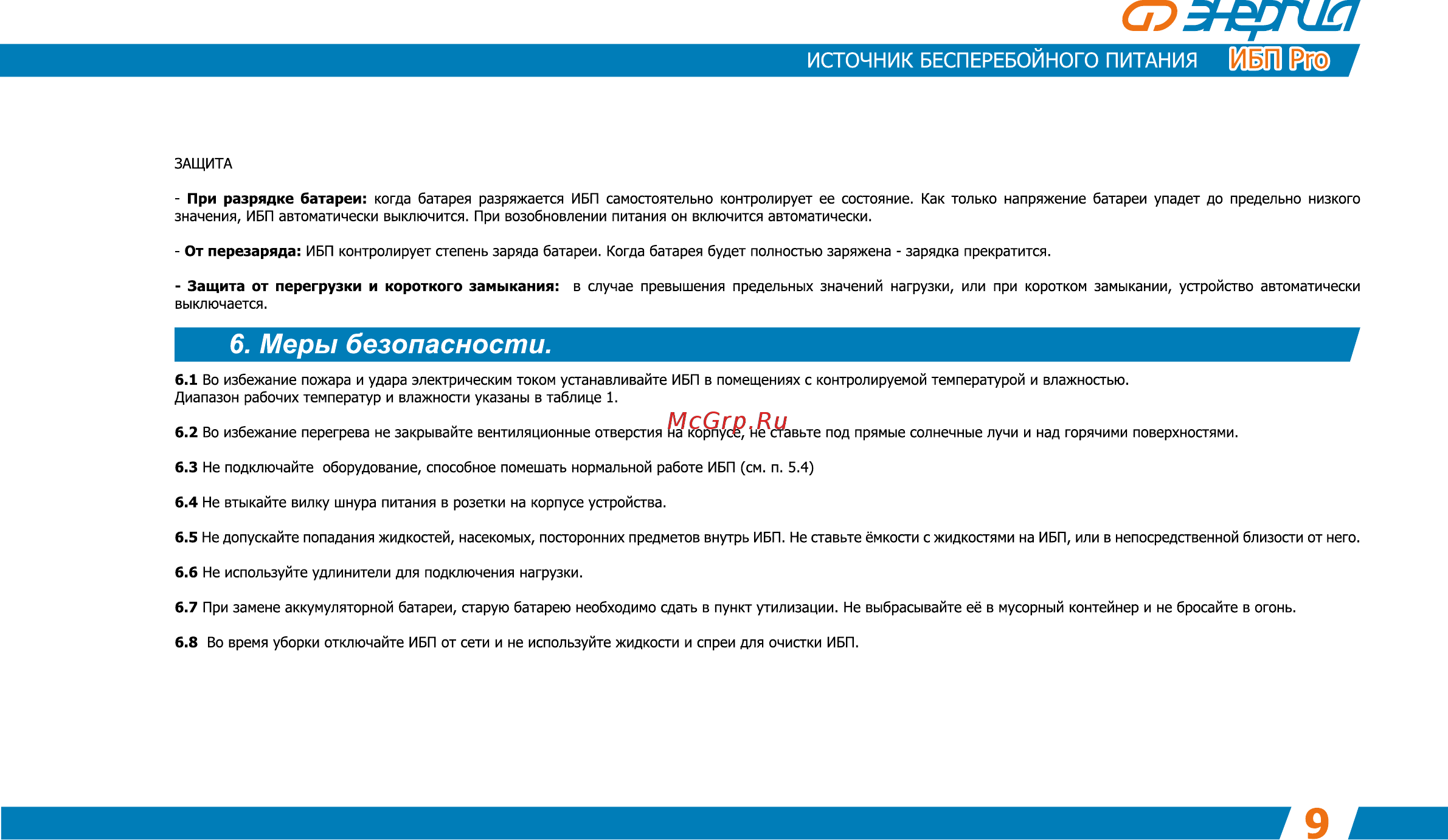 Энергия ибп pro-500 12v [11/16] Источник бесперебойного питания ишгп ее