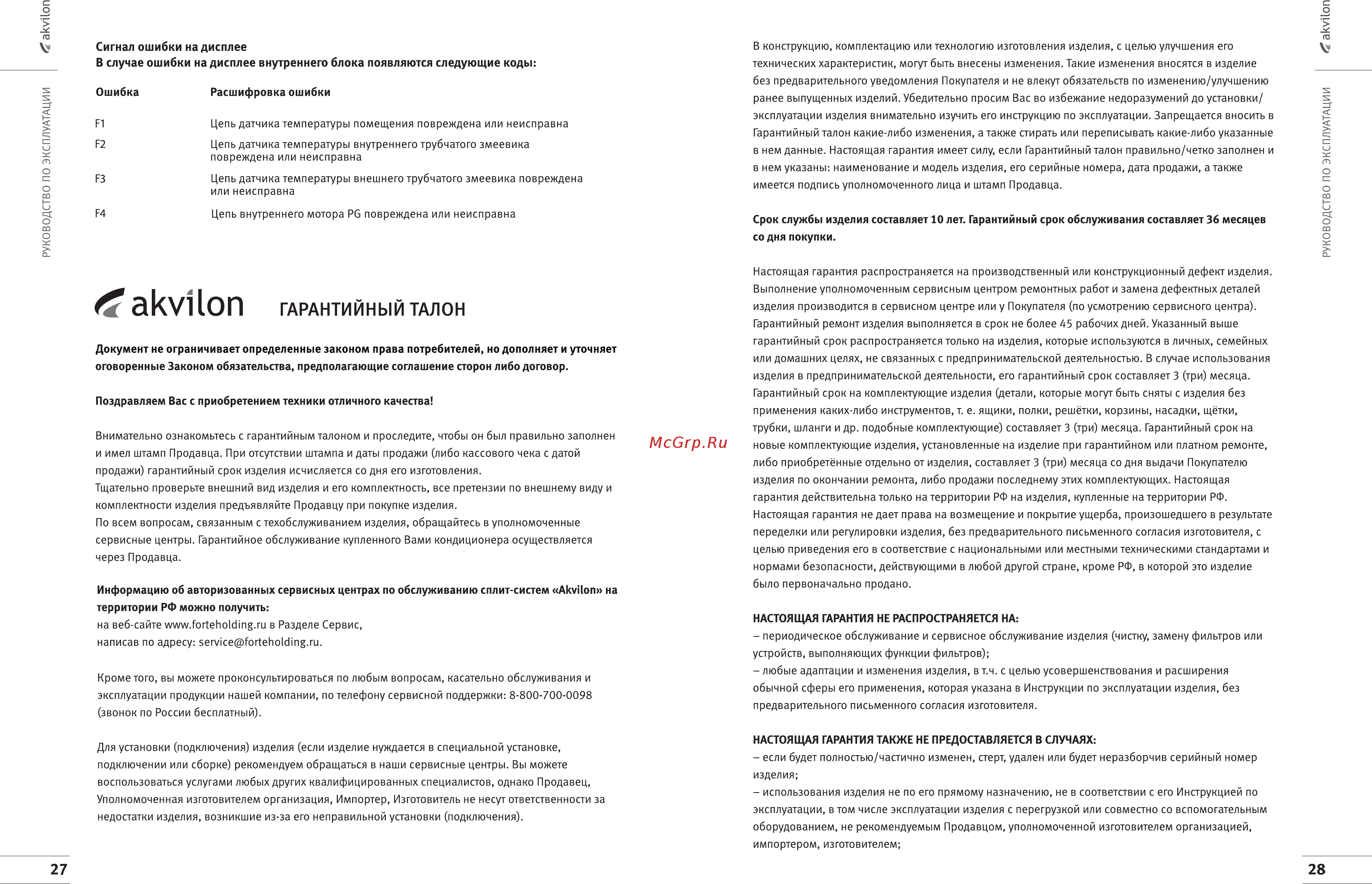 Akvilon NC NC-24 Белый Инструкция по эксплуатации онлайн [16/19] 376578