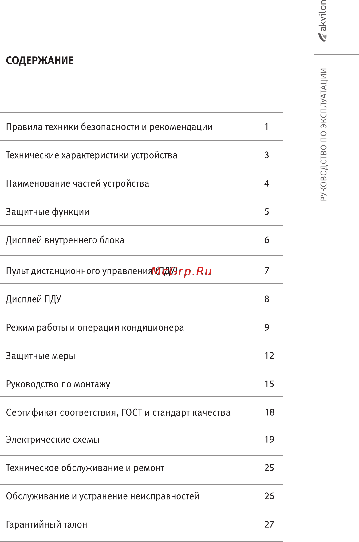 Akvilon NC-7 Инструкция по эксплуатации онлайн [2/19] 269609