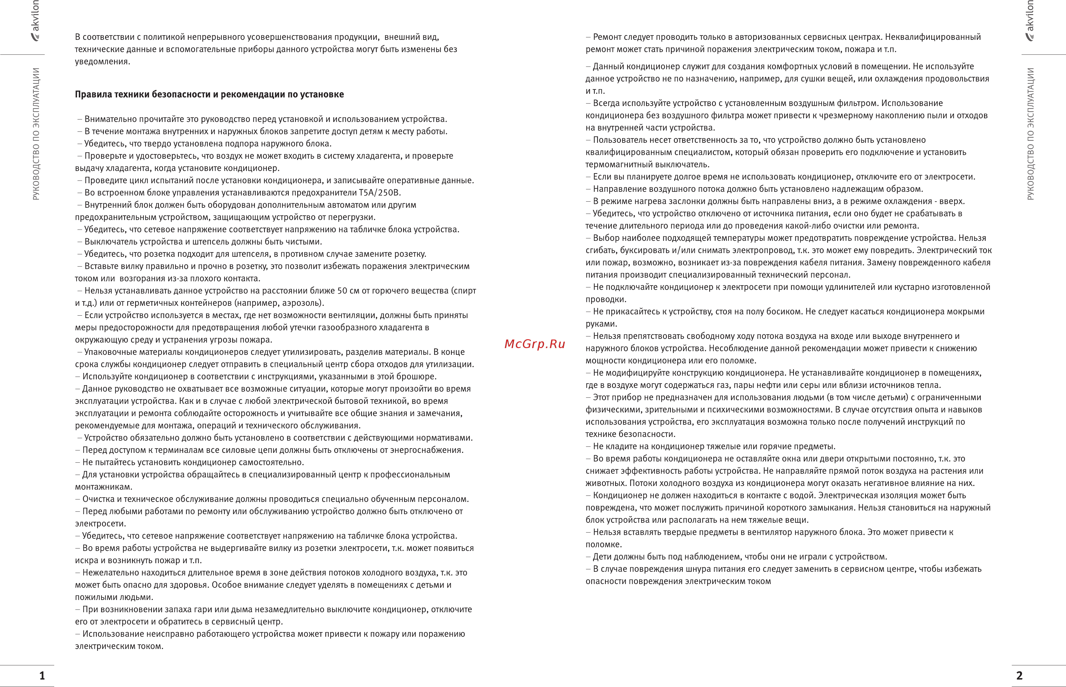 Akvilon NC-9 Инструкция по эксплуатации онлайн [3/19] 269610