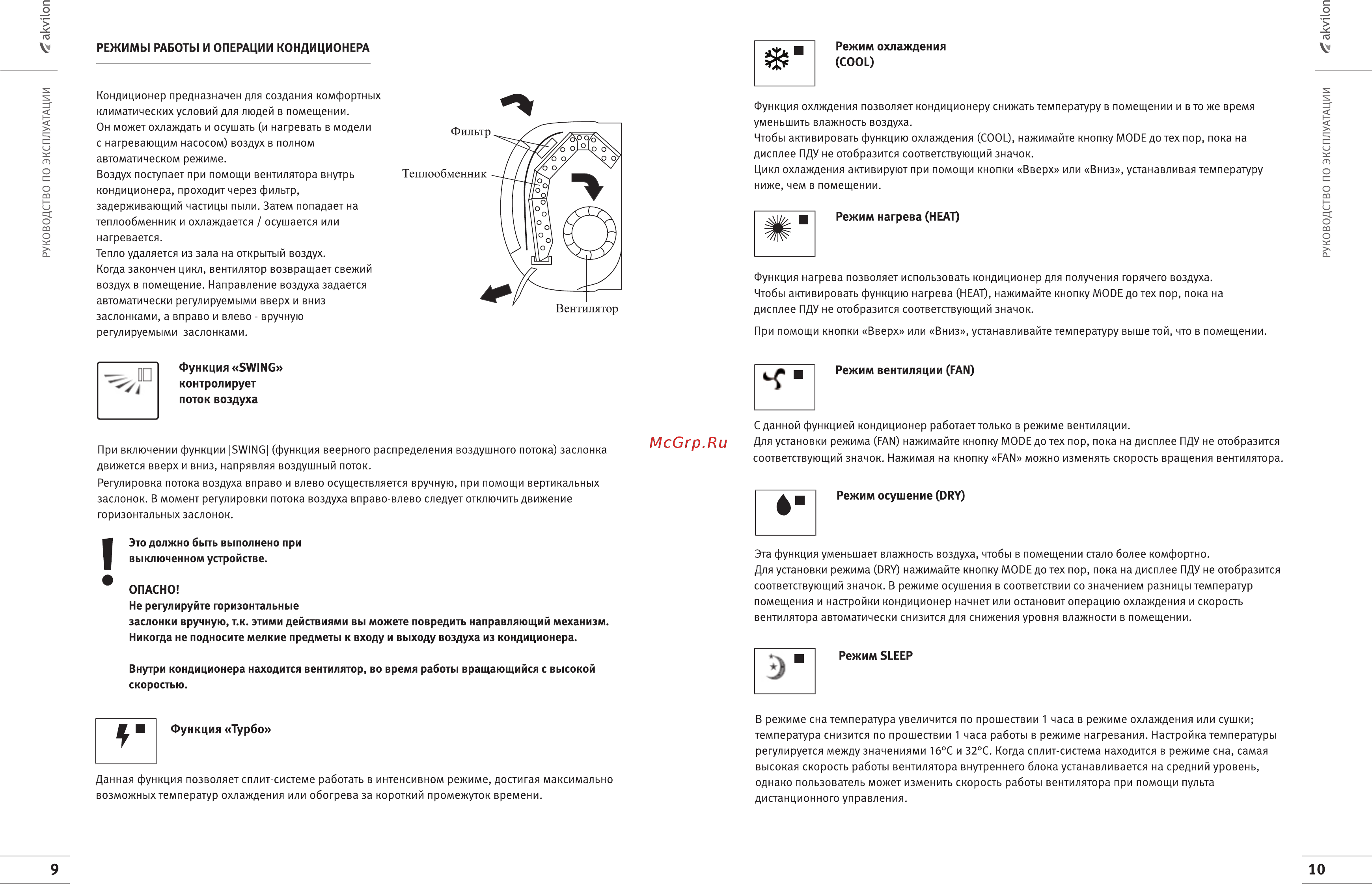 Akvilon NC-7 Инструкция по эксплуатации онлайн [7/19] 269609