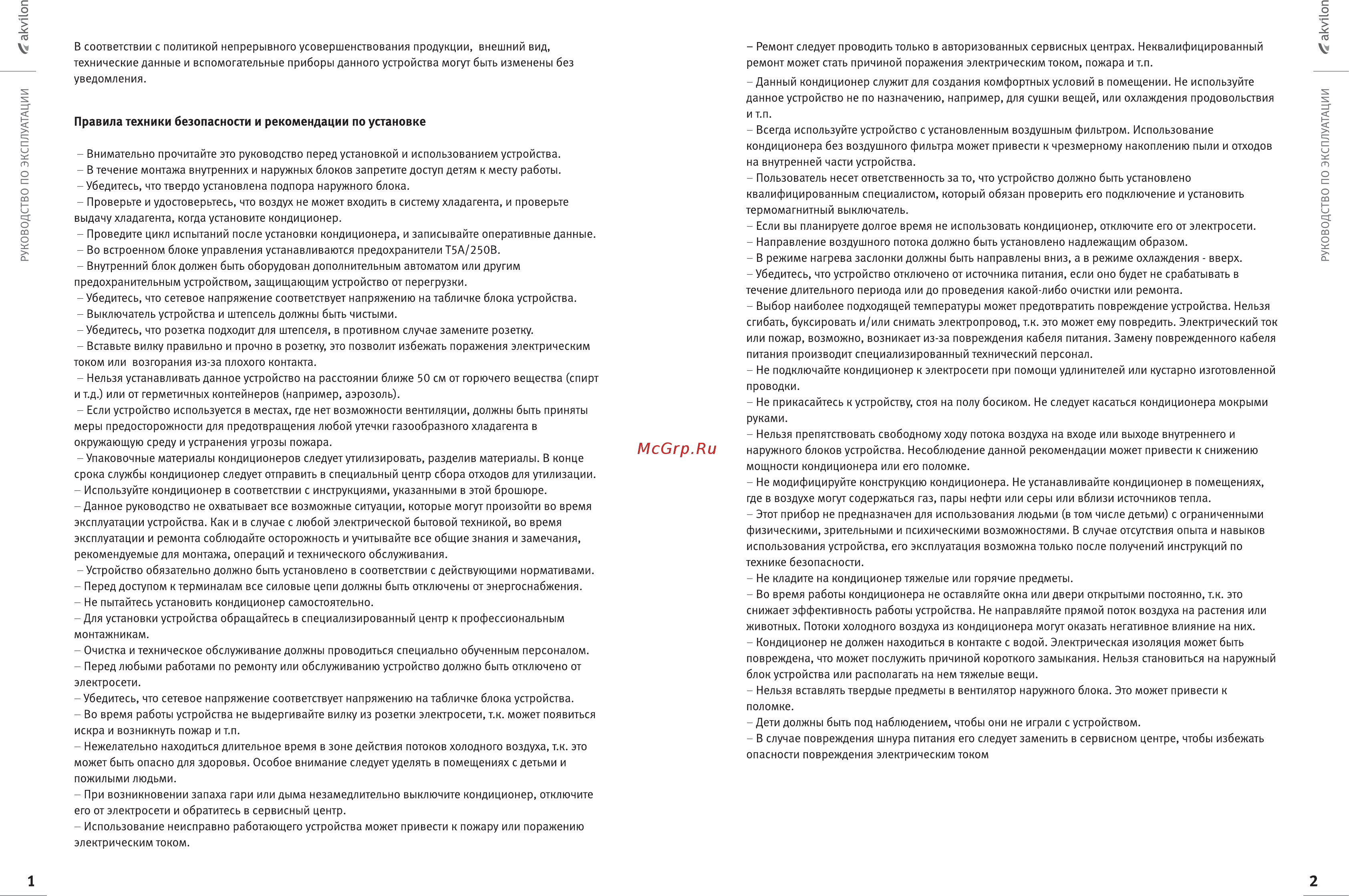Akvilon M-7 Инструкция по эксплуатации онлайн [3/19] 269615