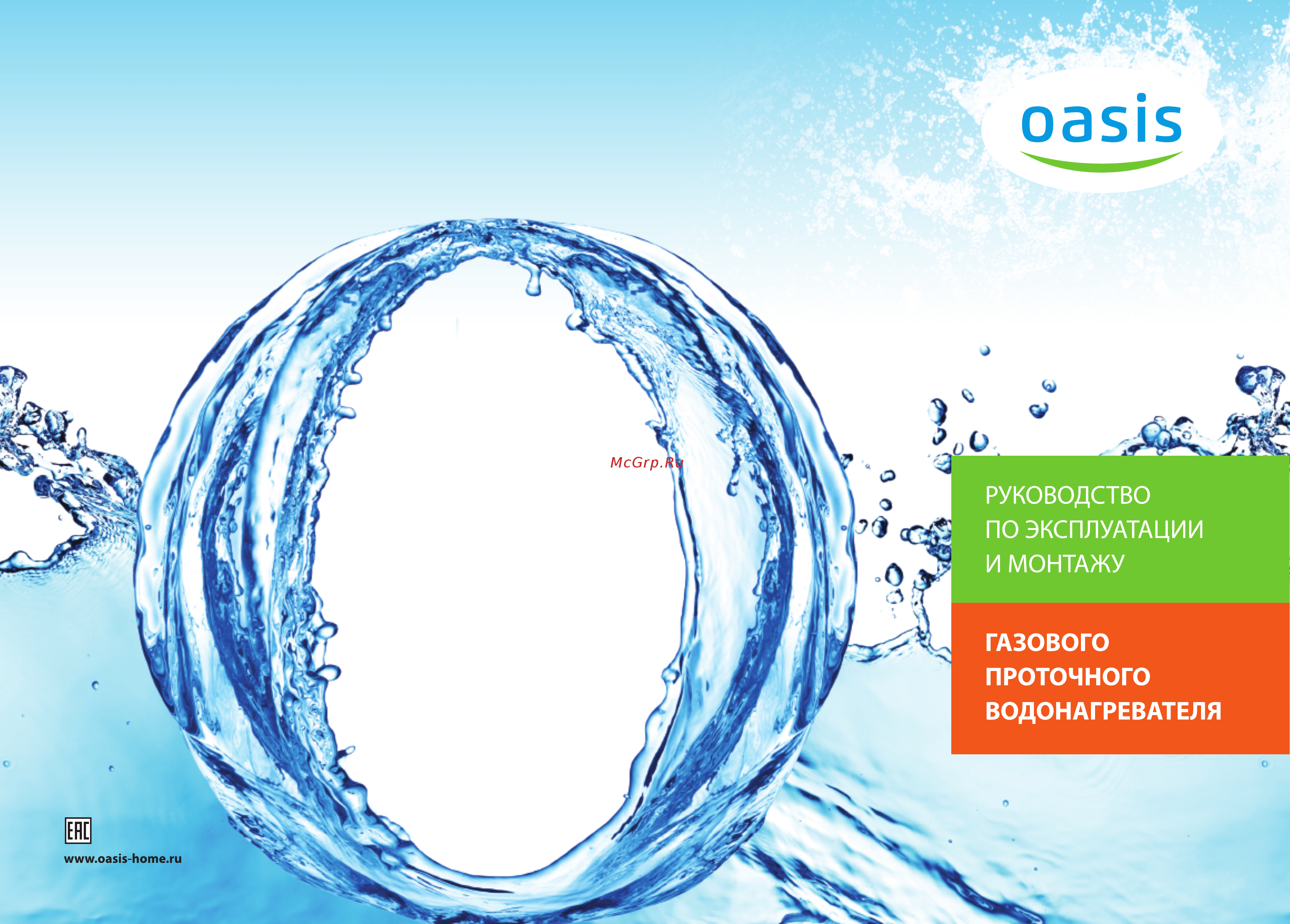 Oasis 20 OG Инструкция по эксплуатации онлайн