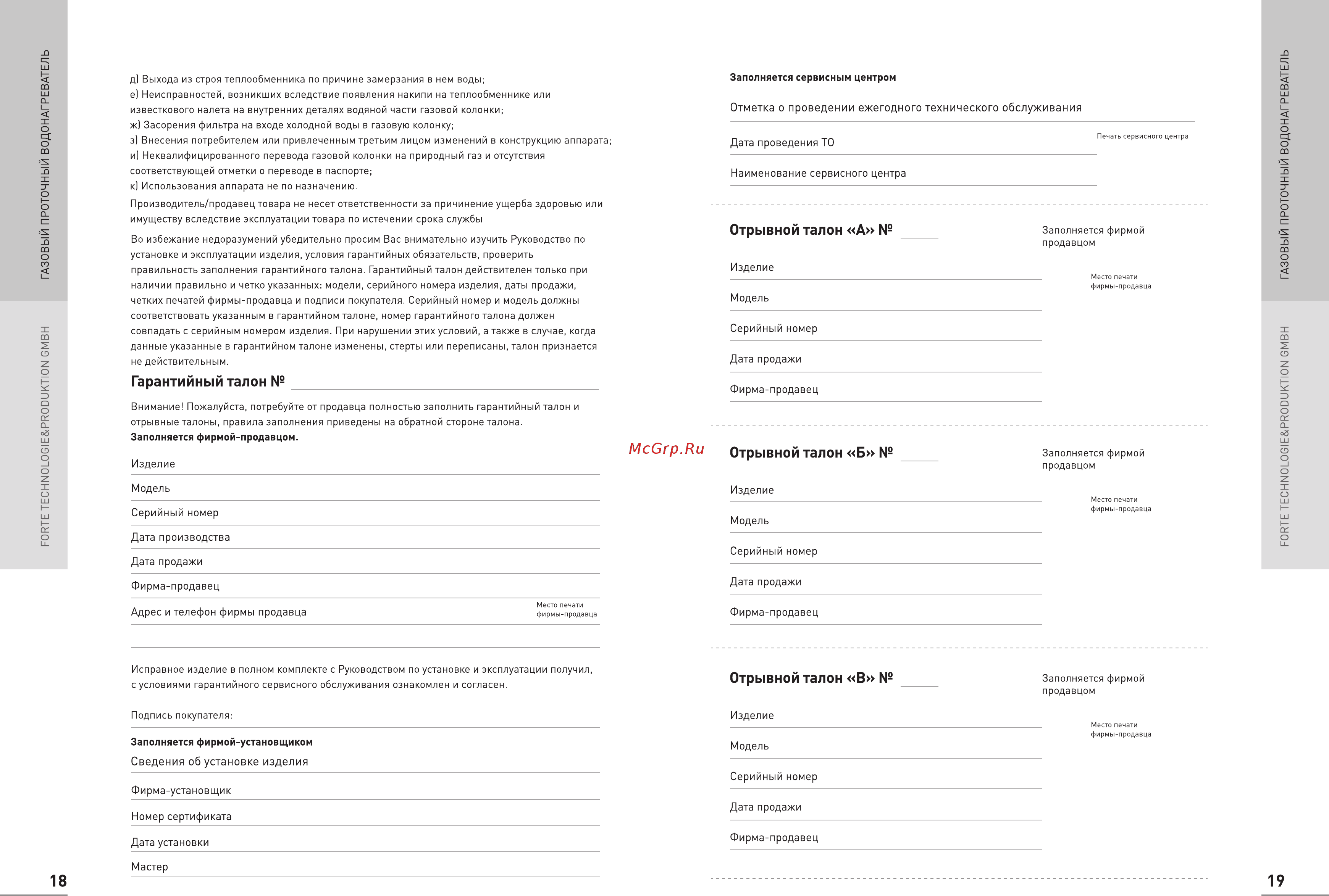 Oasis 20 OG сжиженный газ 4640015383826 [11/12] Гарантийный талон