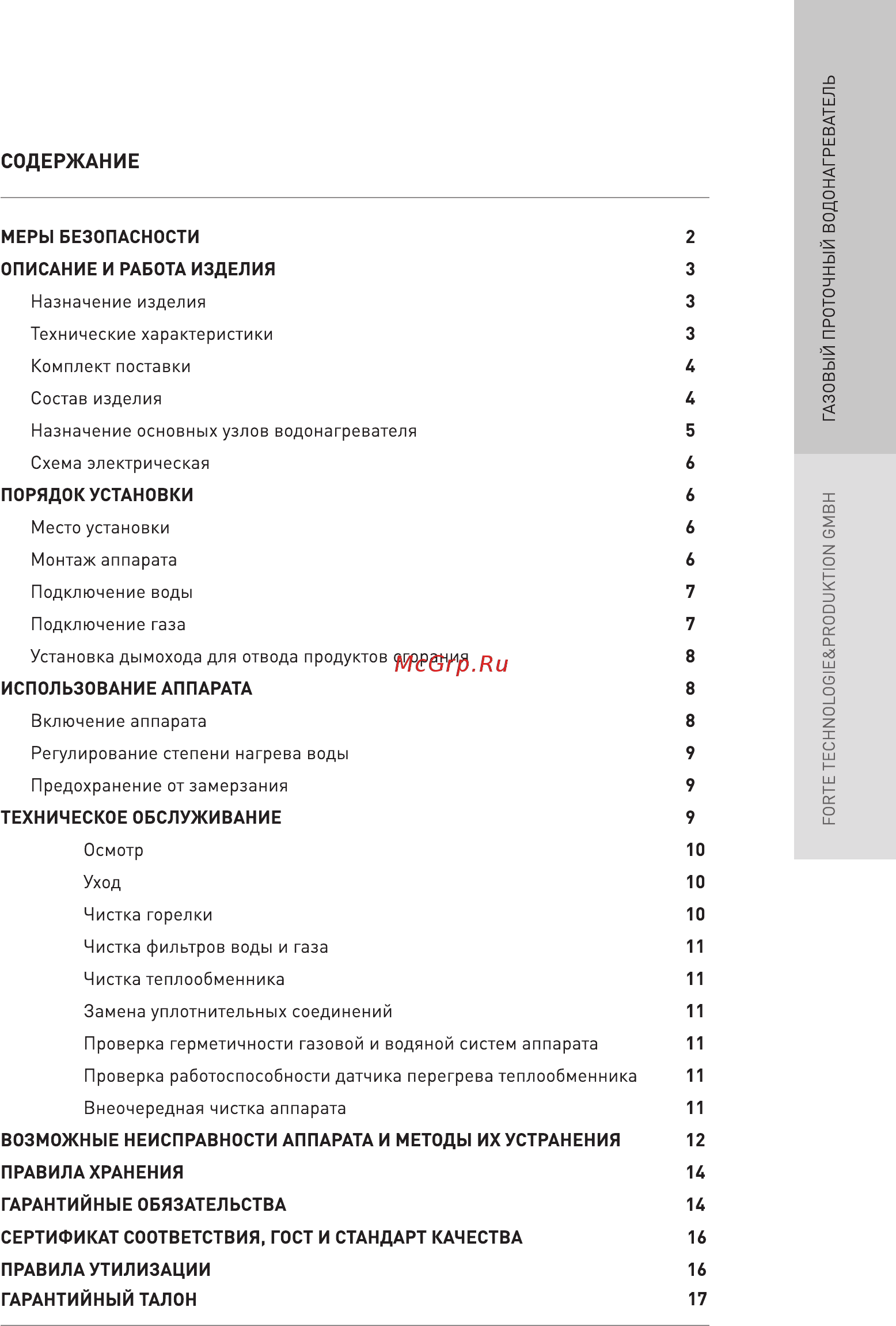 Oasis 20 OG сжиженный газ 4640015383826 [2/12] Содержание