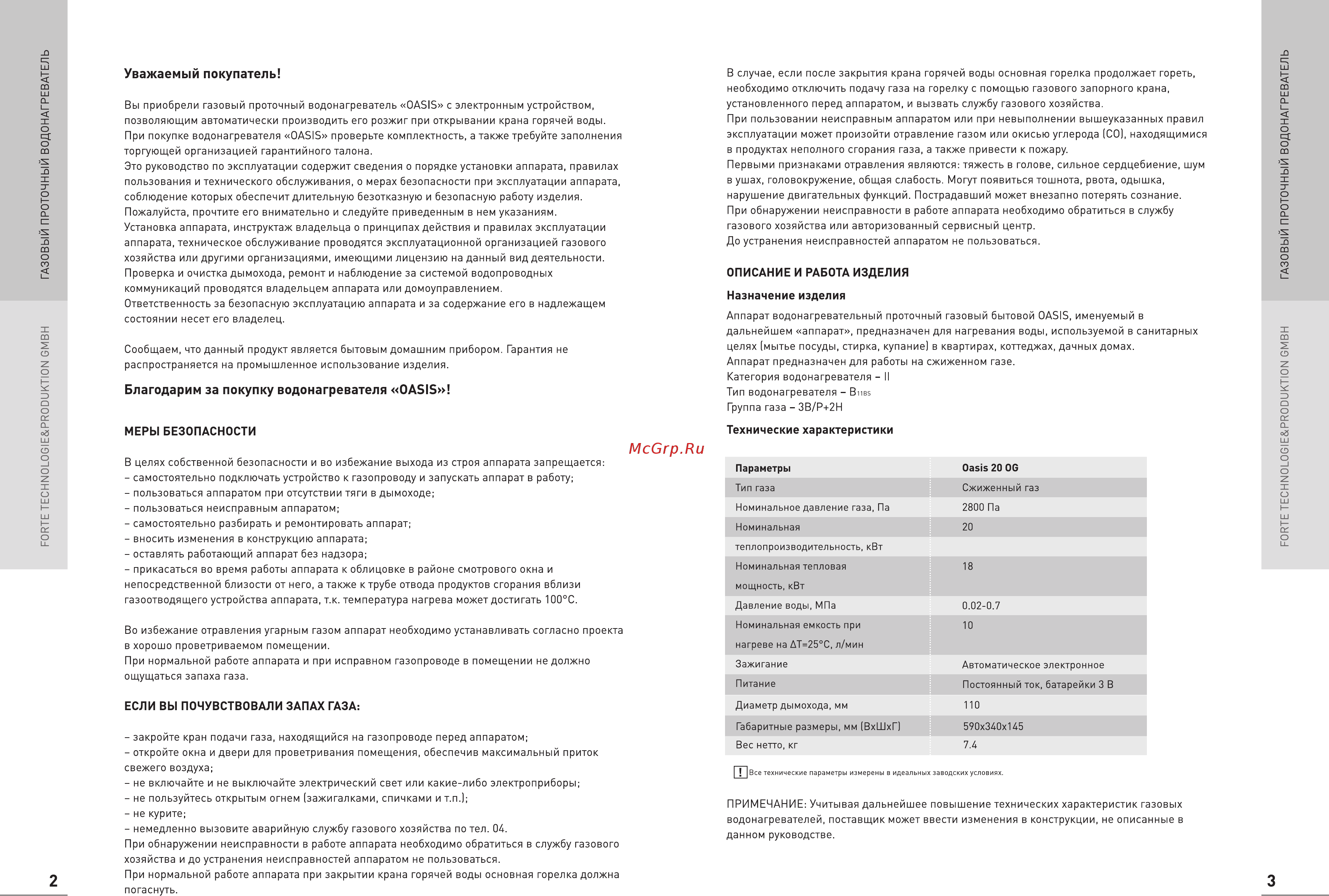Oasis 20 OG сжиженный газ 4640015383826 [3/12] Благодарим за покупку водонагревателя oasis