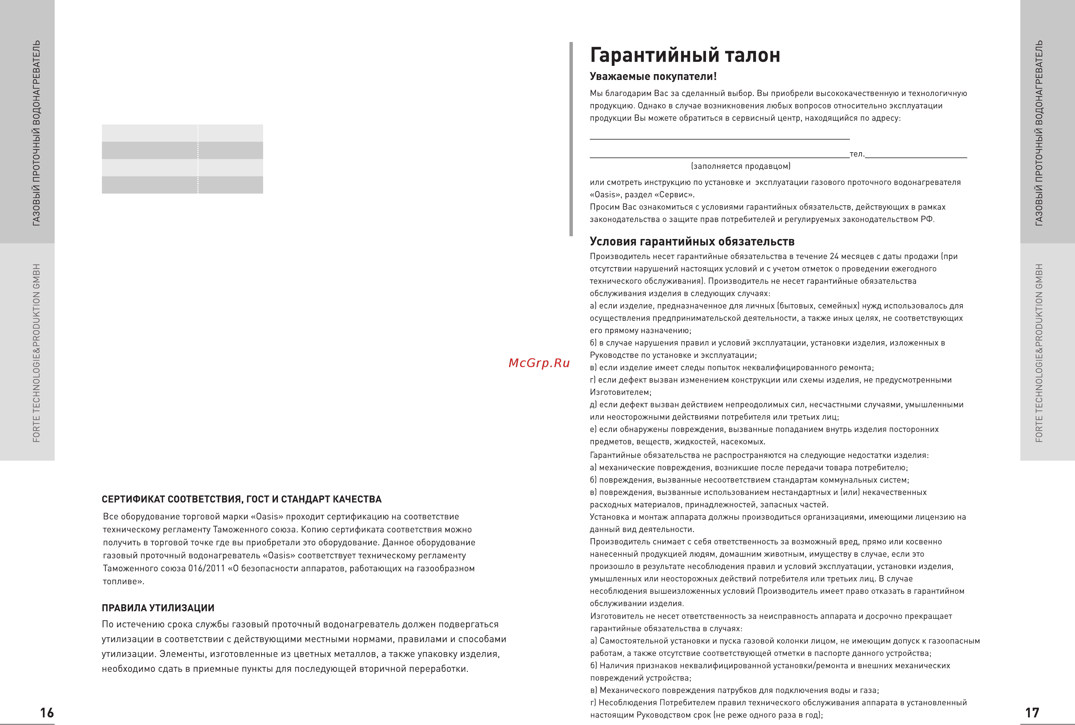 Oasis 12M/MS [10/12] Подключение к баллонному сжиженному газу