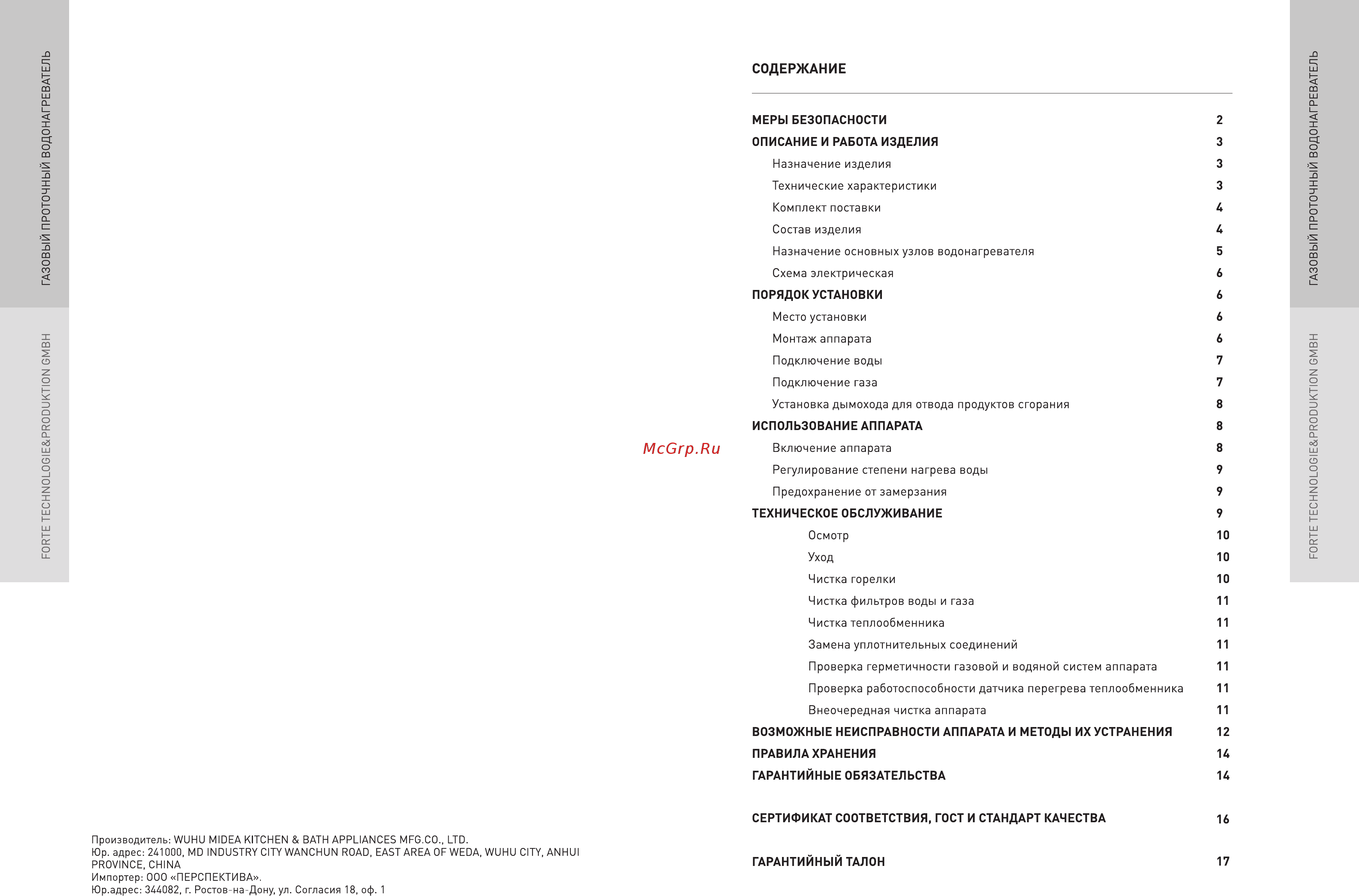 Oasis 12M/MS Инструкция по эксплуатации онлайн [2/12] 269652