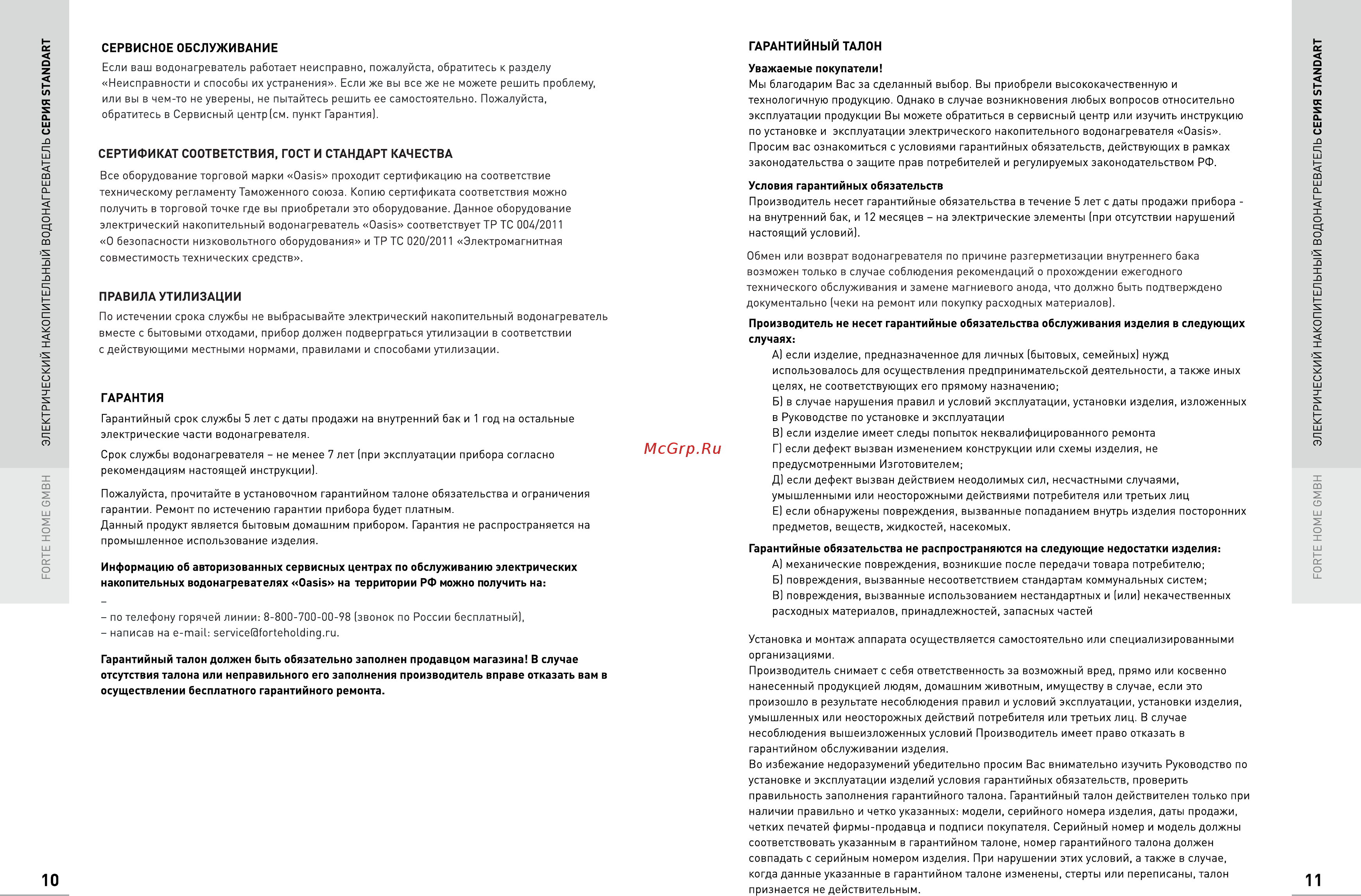 Oasis VL-80L Инструкция по эксплуатации онлайн [7/9] 269663