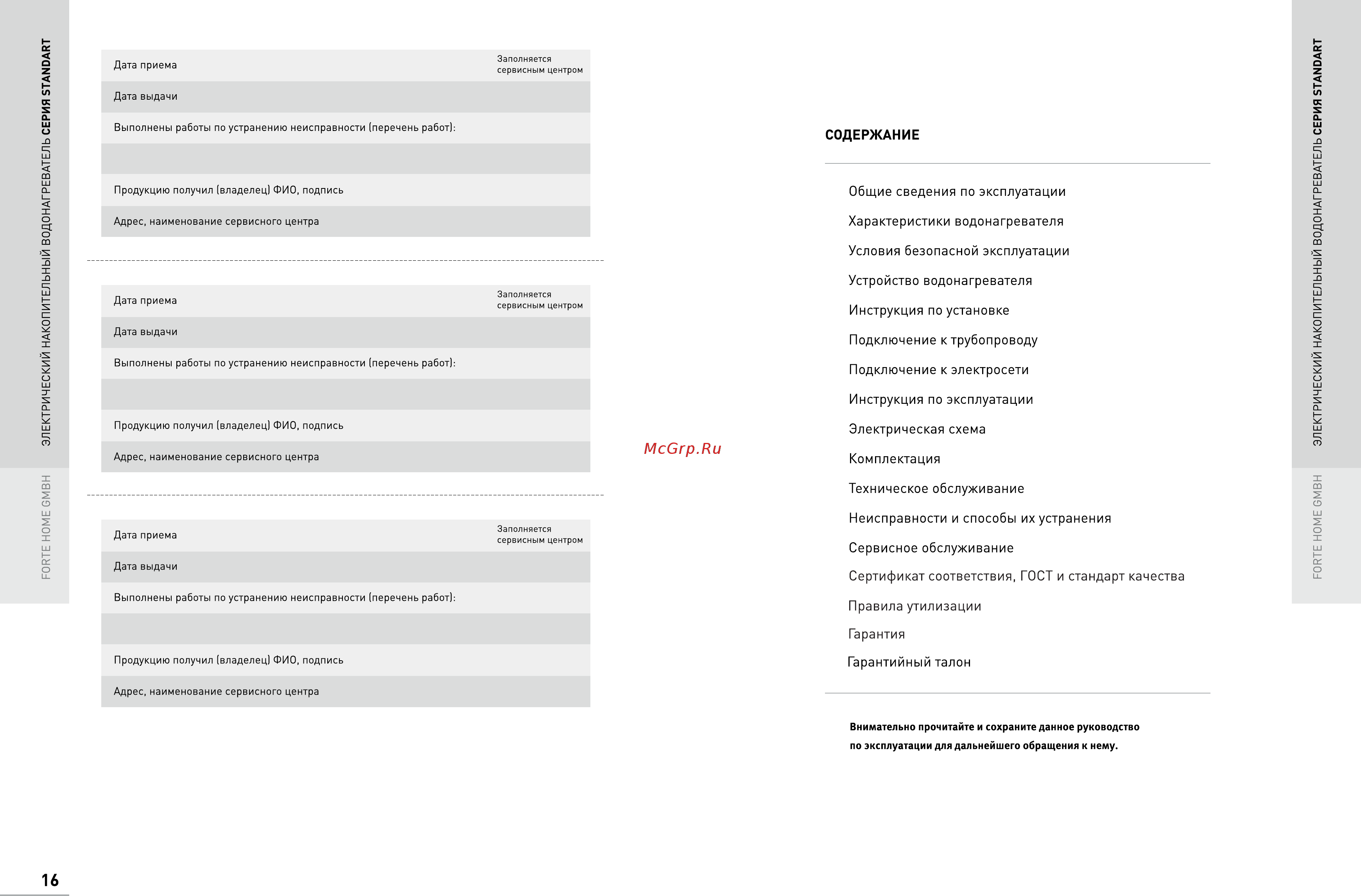 Oasis H-80L Инструкция по эксплуатации онлайн [2/9] 269666
