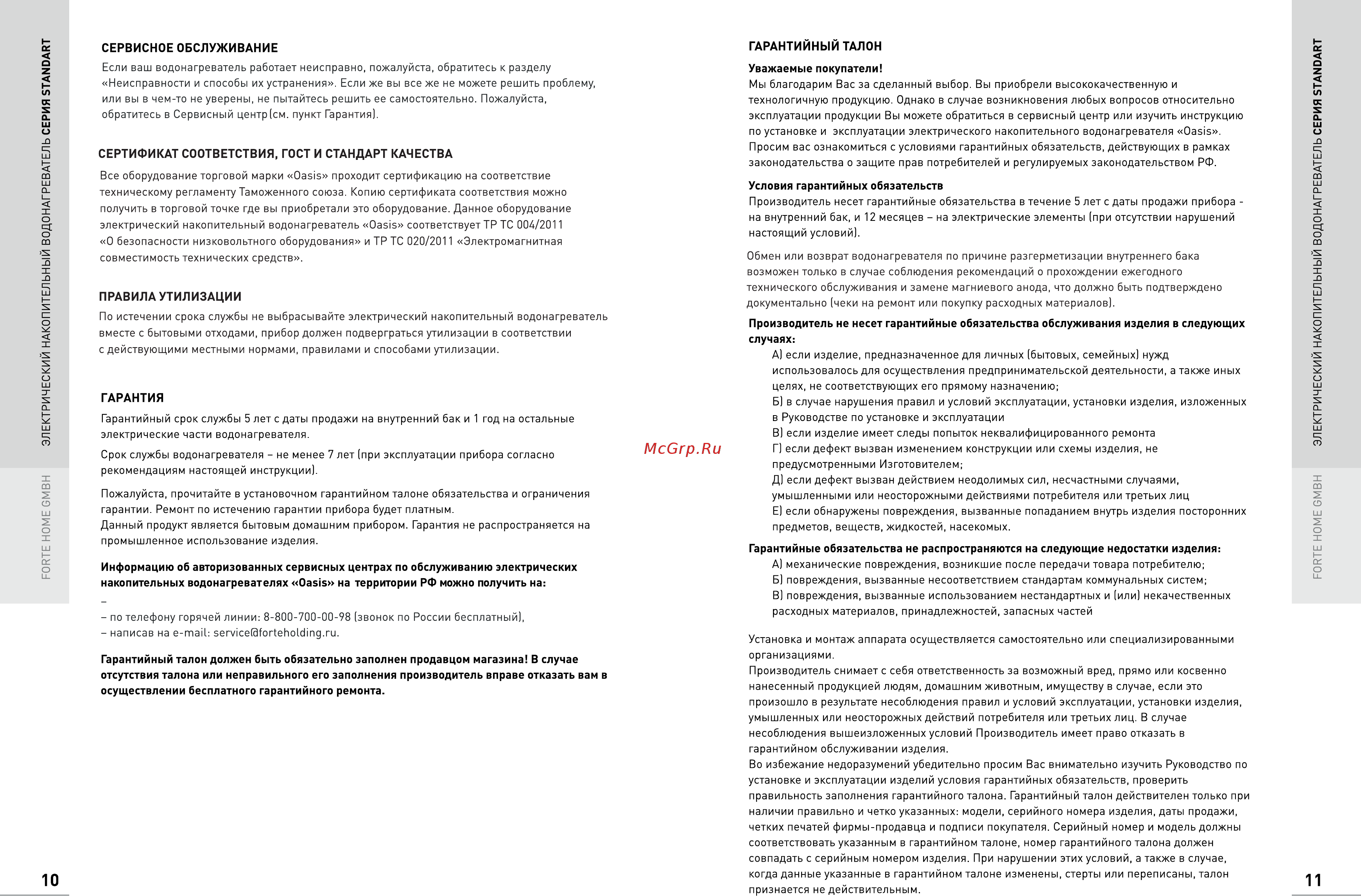 Oasis H-80L Инструкция по эксплуатации онлайн [7/9] 269666