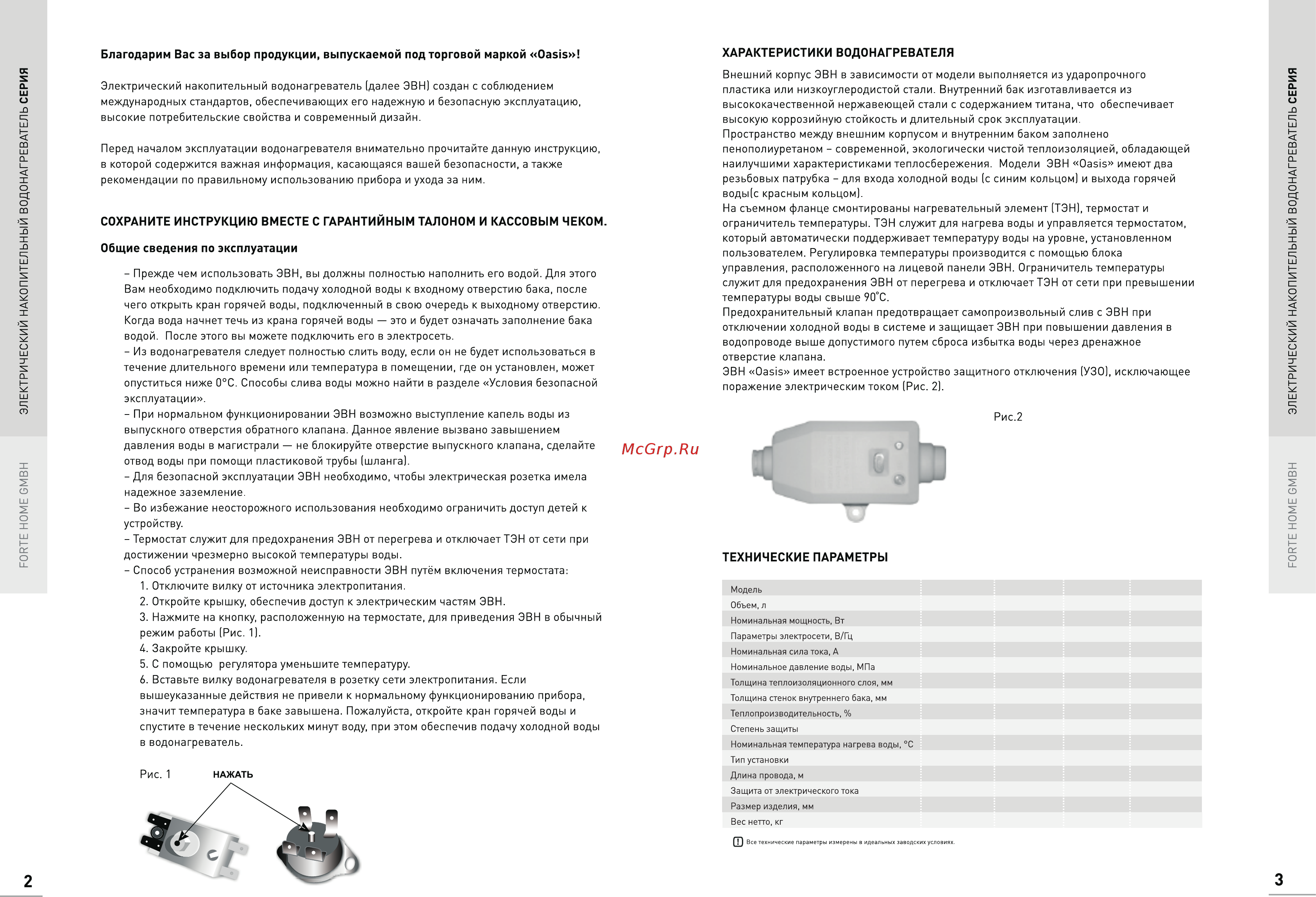 Oasis Plain 80Z Инструкция по эксплуатации онлайн [3/9] 269672