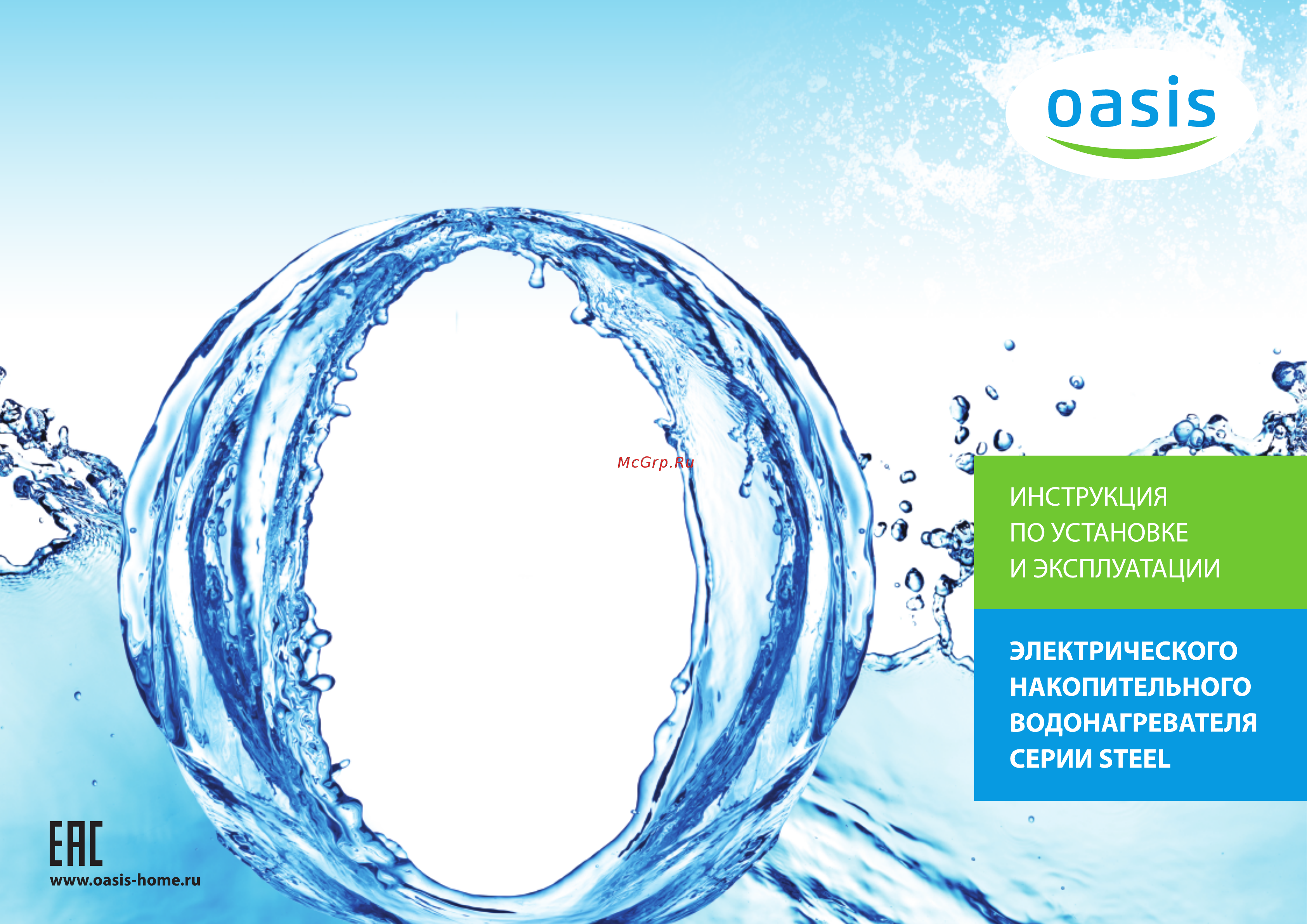 Oasis Steel 50SN Инструкция по эксплуатации онлайн