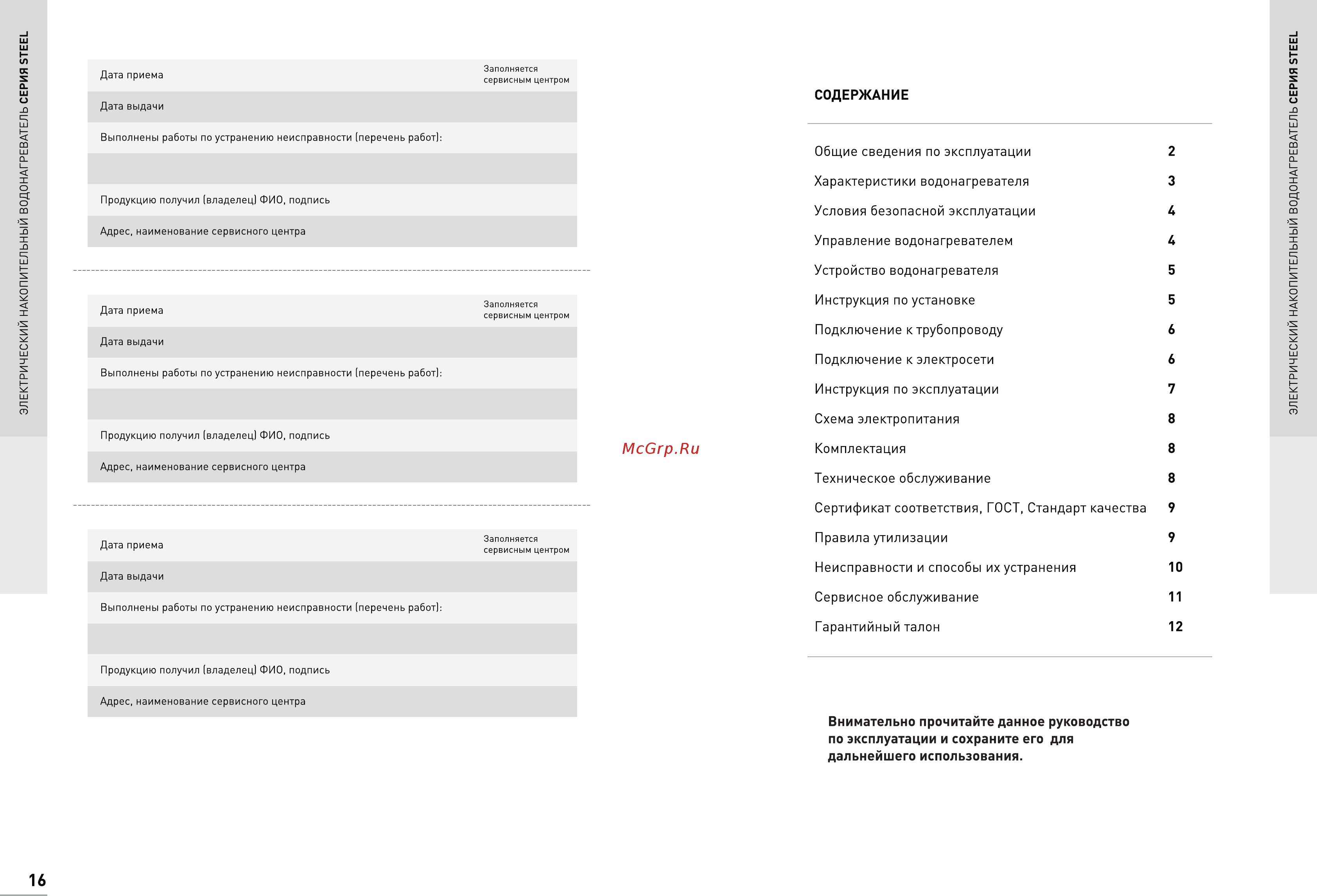 Oasis Steel 50SN Инструкция по эксплуатации онлайн [2/9] 269676