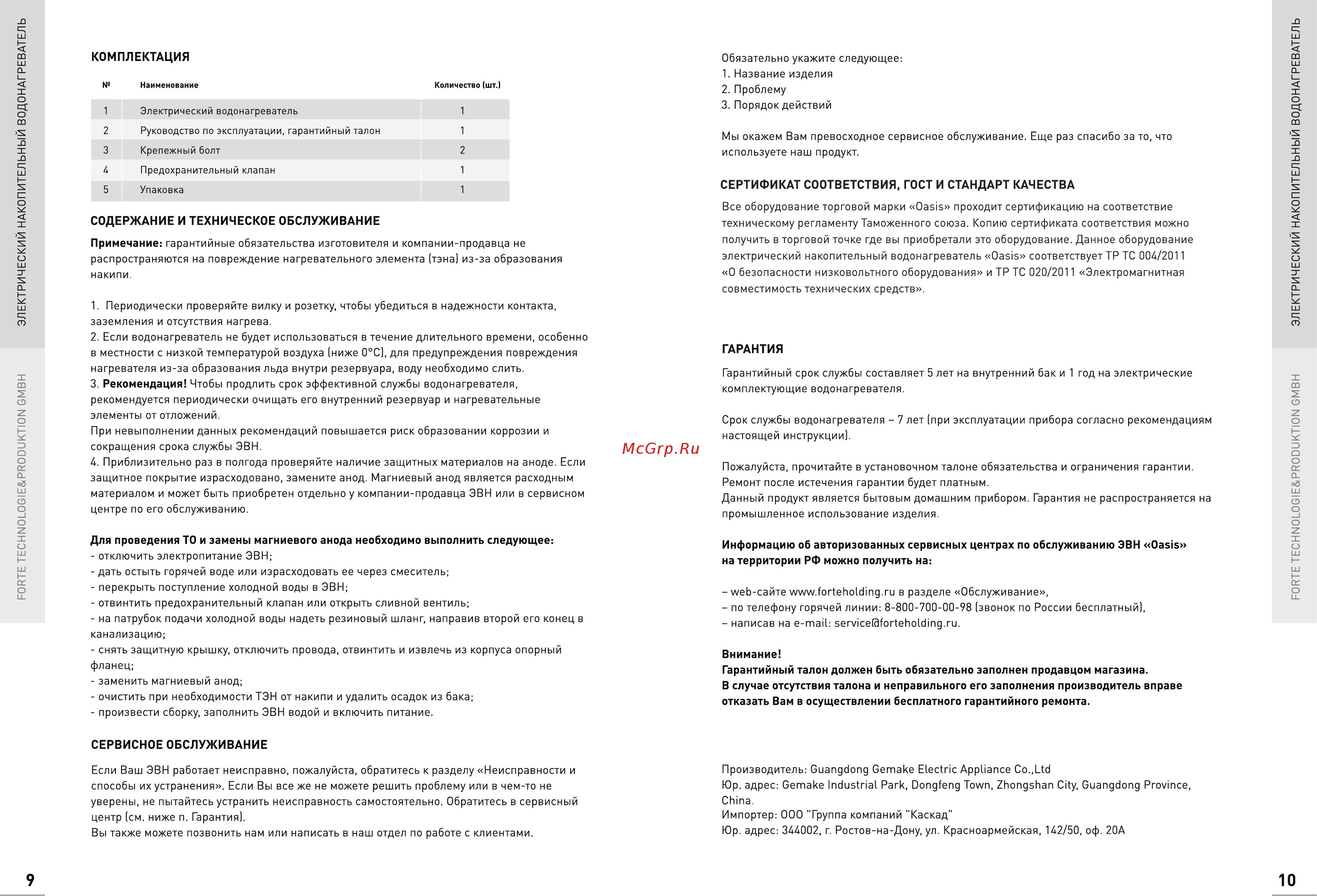 Oasis 10 FP под раковиной 4640015380849 Инструкция по эксплуатации онлайн [6/10] 864352
