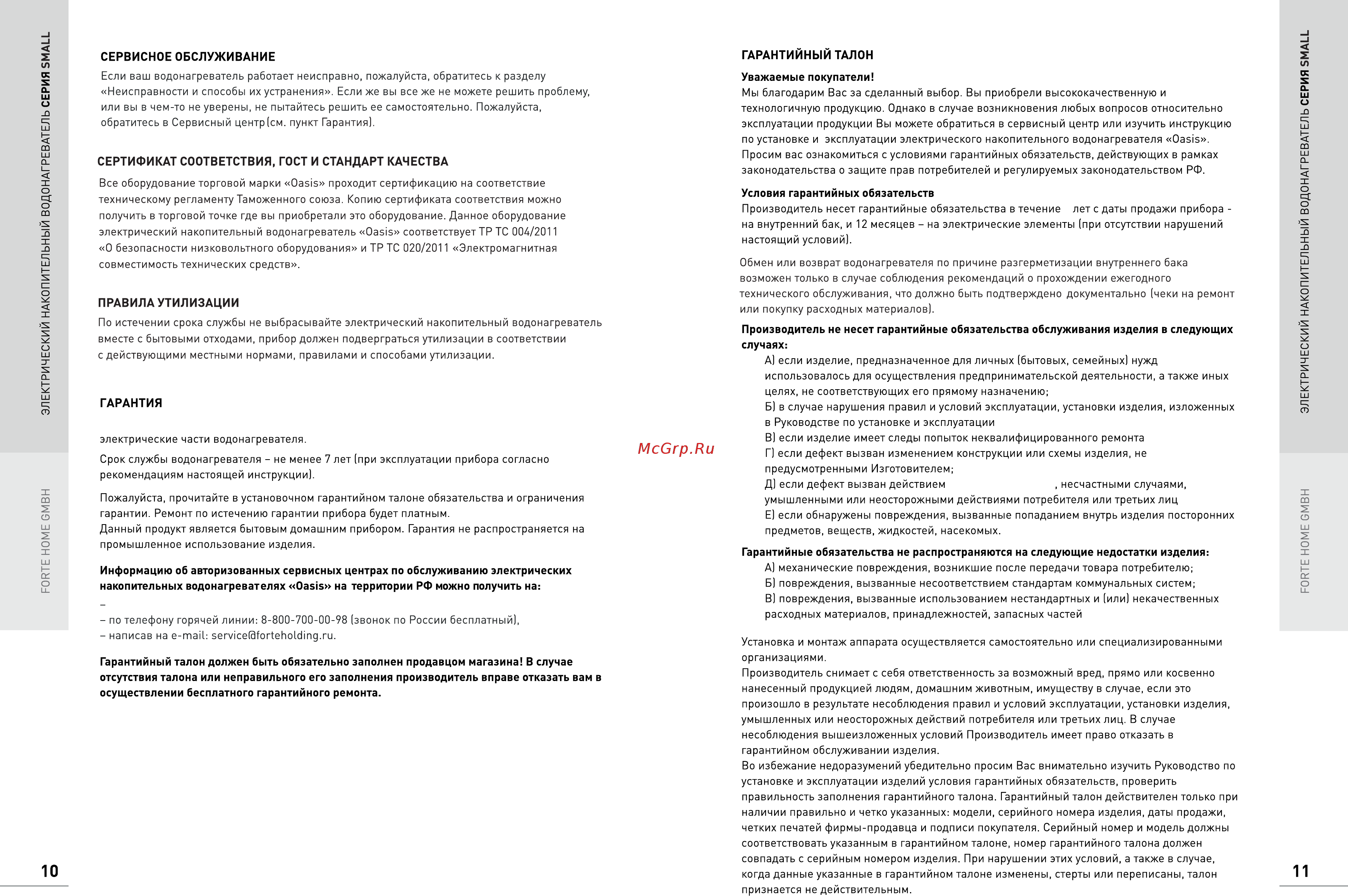 Oasis Small 10LN Инструкция по эксплуатации онлайн [7/9] 269687