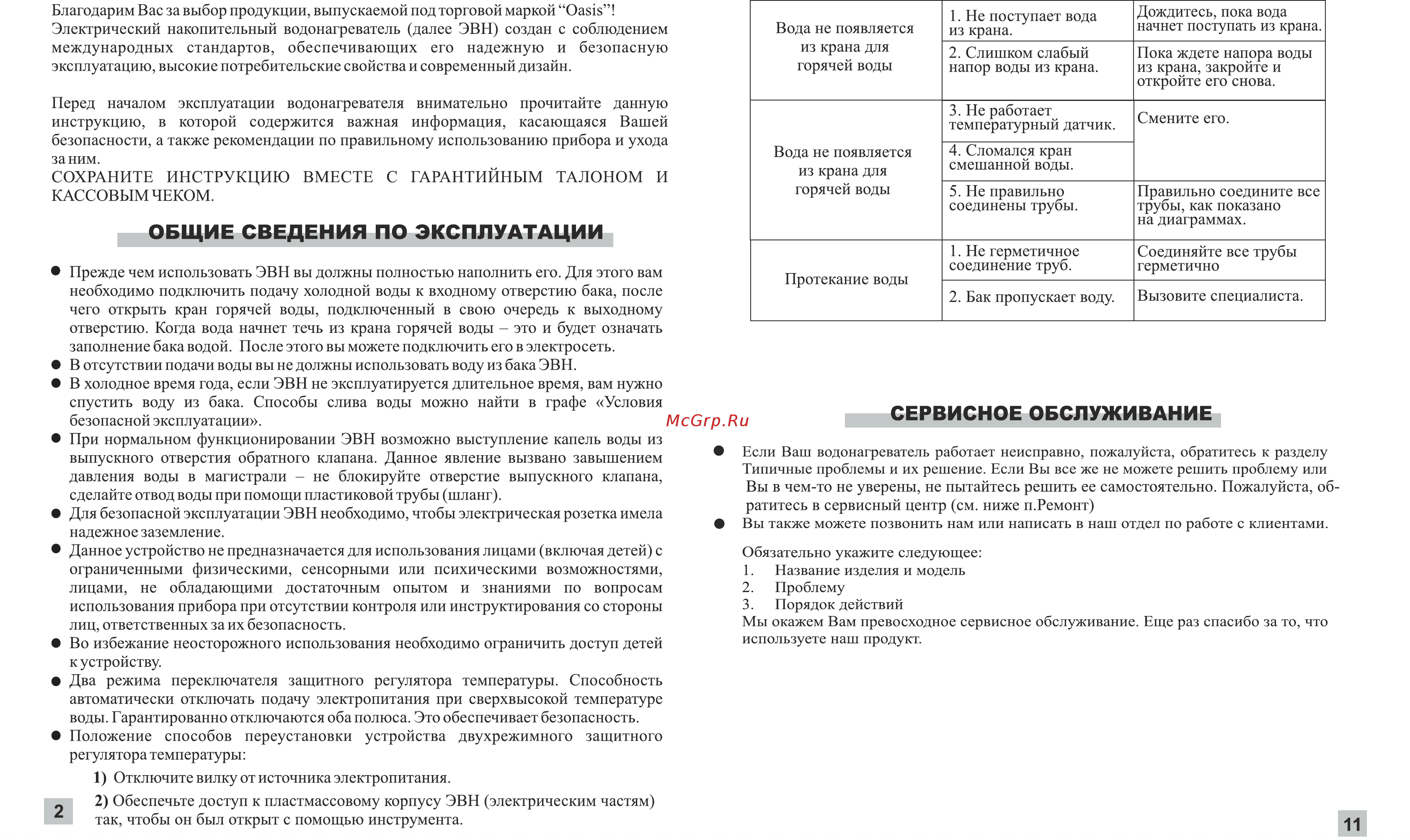 Oasis SL-50V Инструкция по эксплуатации онлайн [2/6] 269692