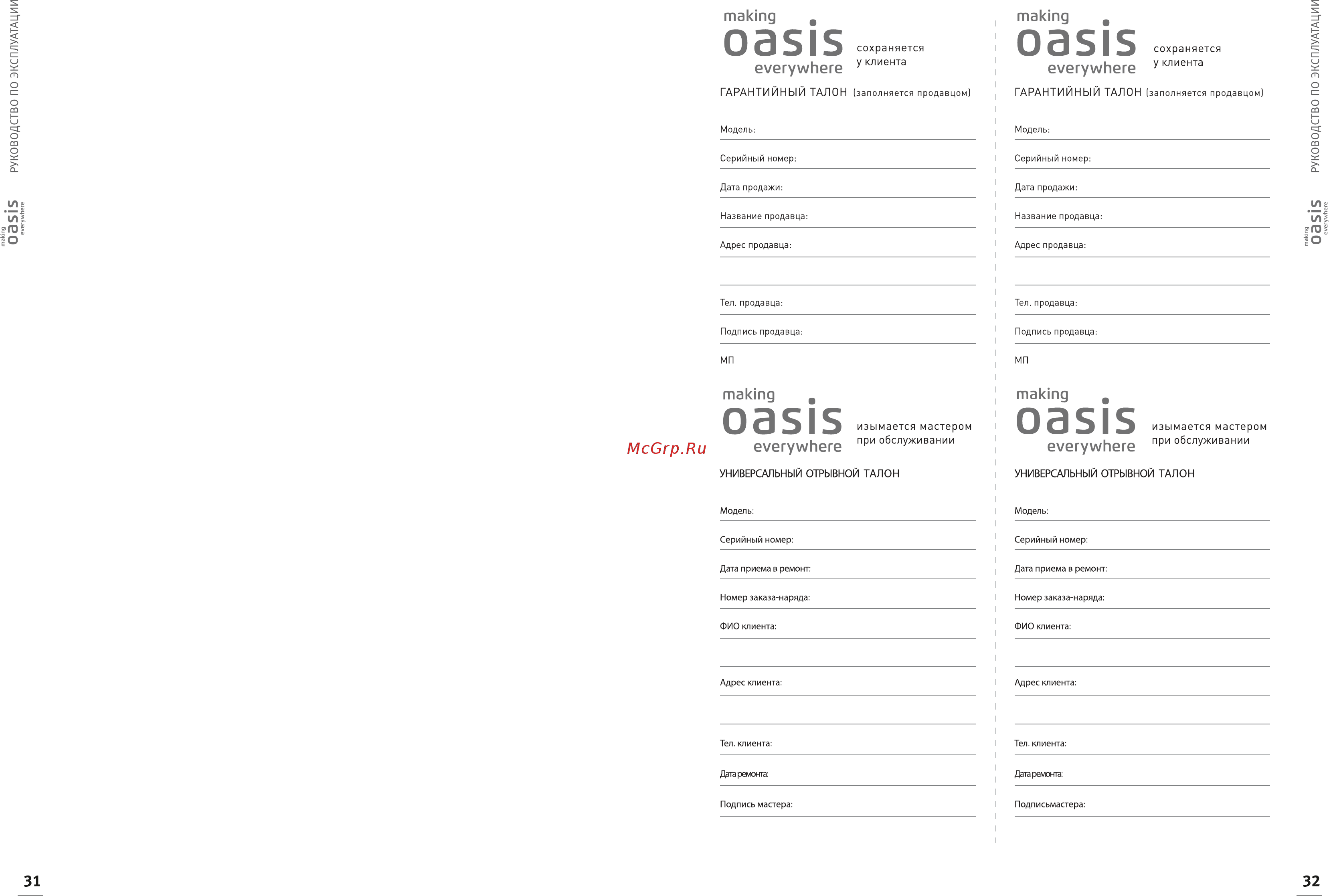 Oasis CL-7 Белый Инструкция по эксплуатации онлайн [18/18] 376554