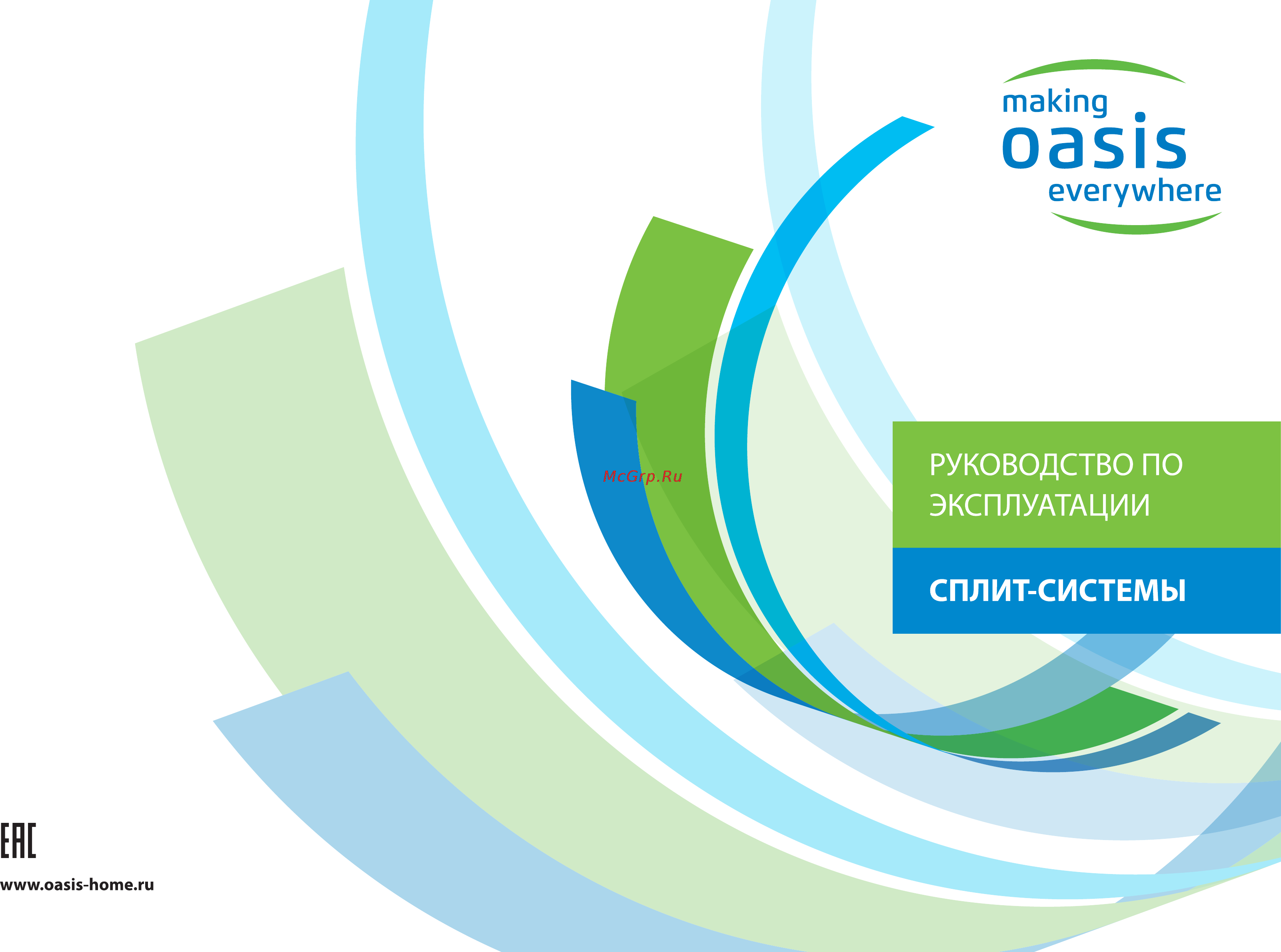 Oasis OM-18 Инструкция по эксплуатации онлайн