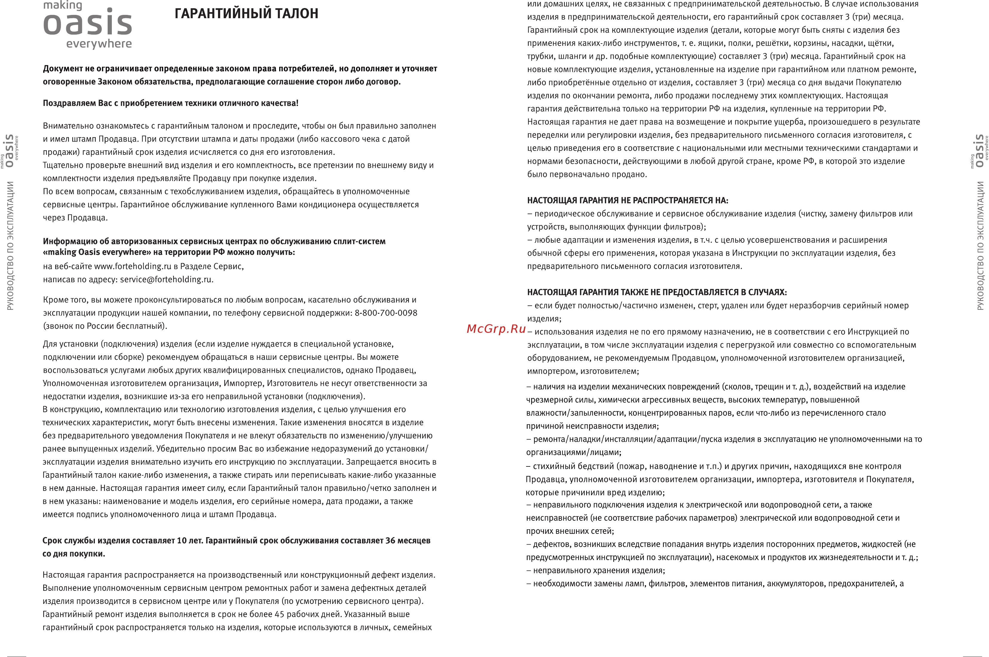 Oasis PK-36M Инструкция по эксплуатации онлайн [16/20] 269716