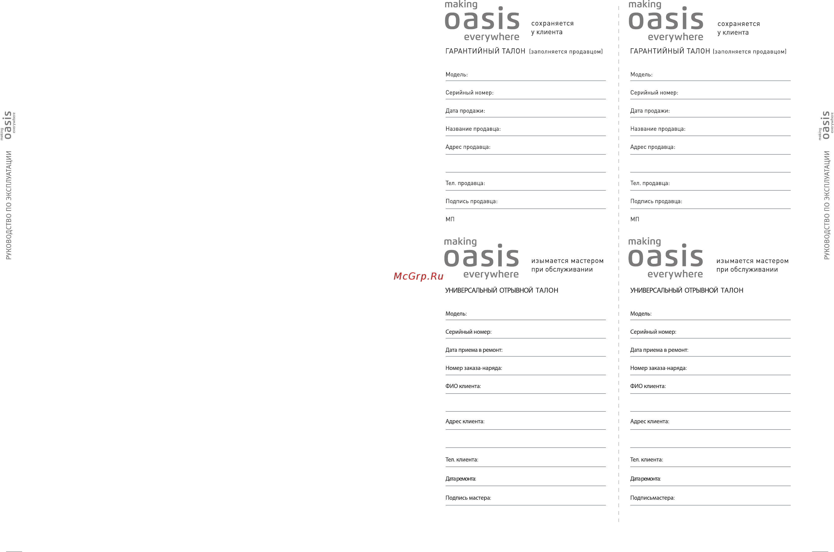 Oasis PK-36M Инструкция по эксплуатации онлайн [19/20] 269716