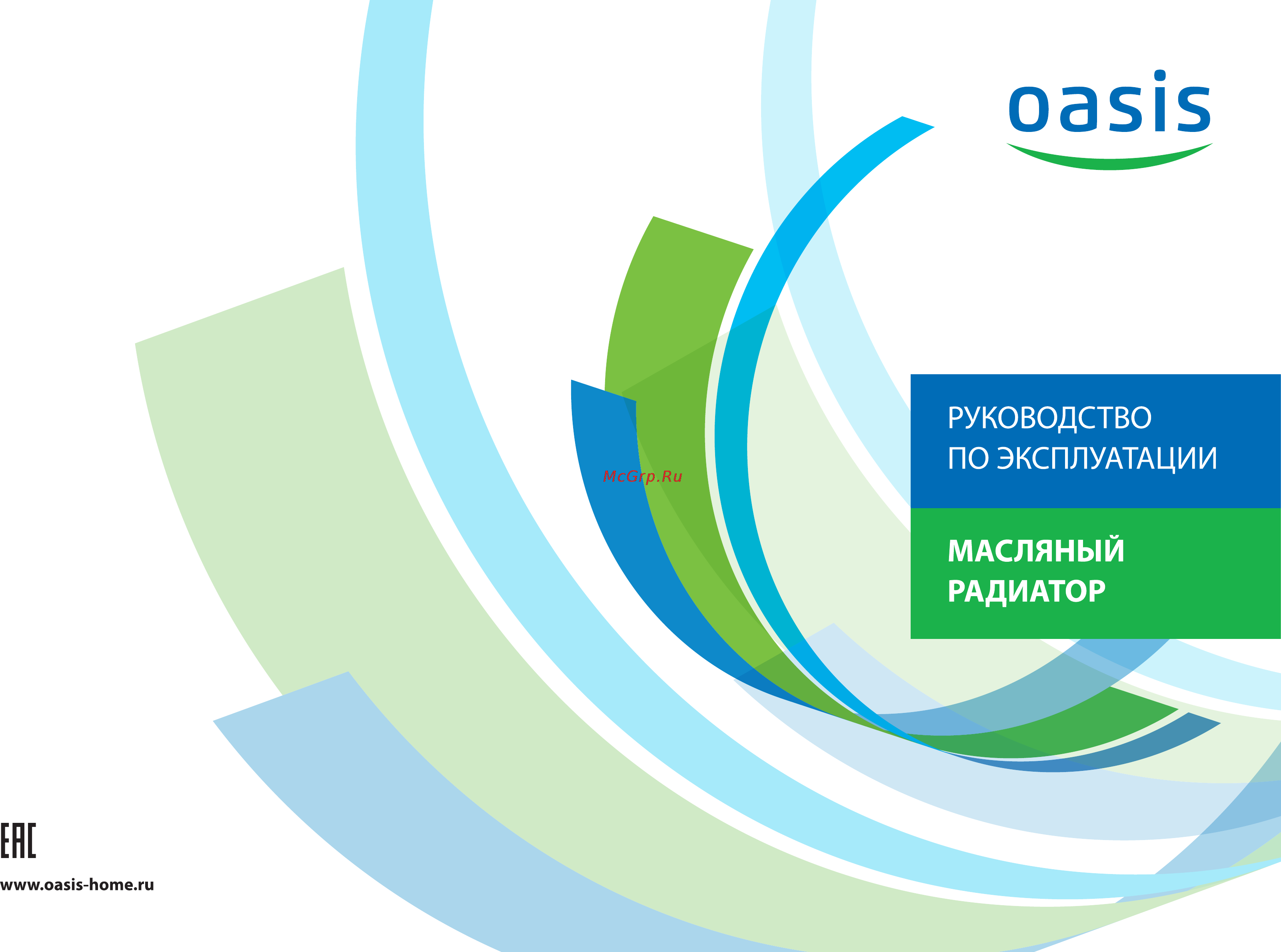 Oasis OB-25T Инструкция по эксплуатации онлайн
