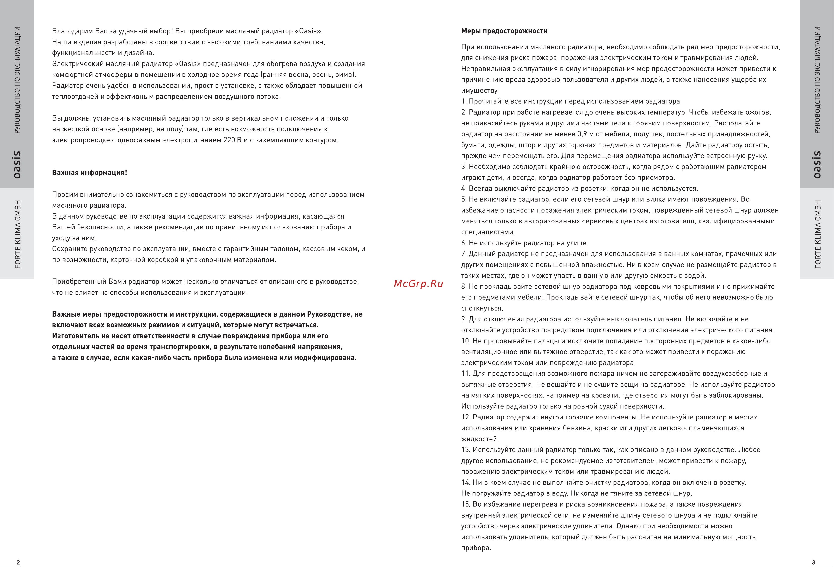 Oasis OS/OT-25 Инструкция по эксплуатации онлайн [3/8] 269728