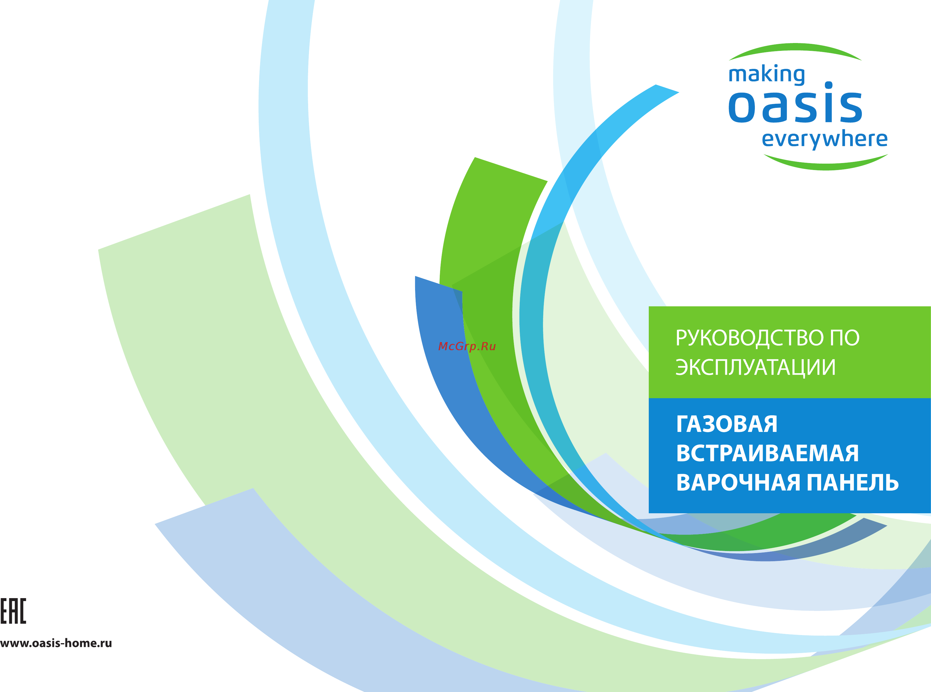 Oasis P-MB Инструкция по эксплуатации онлайн