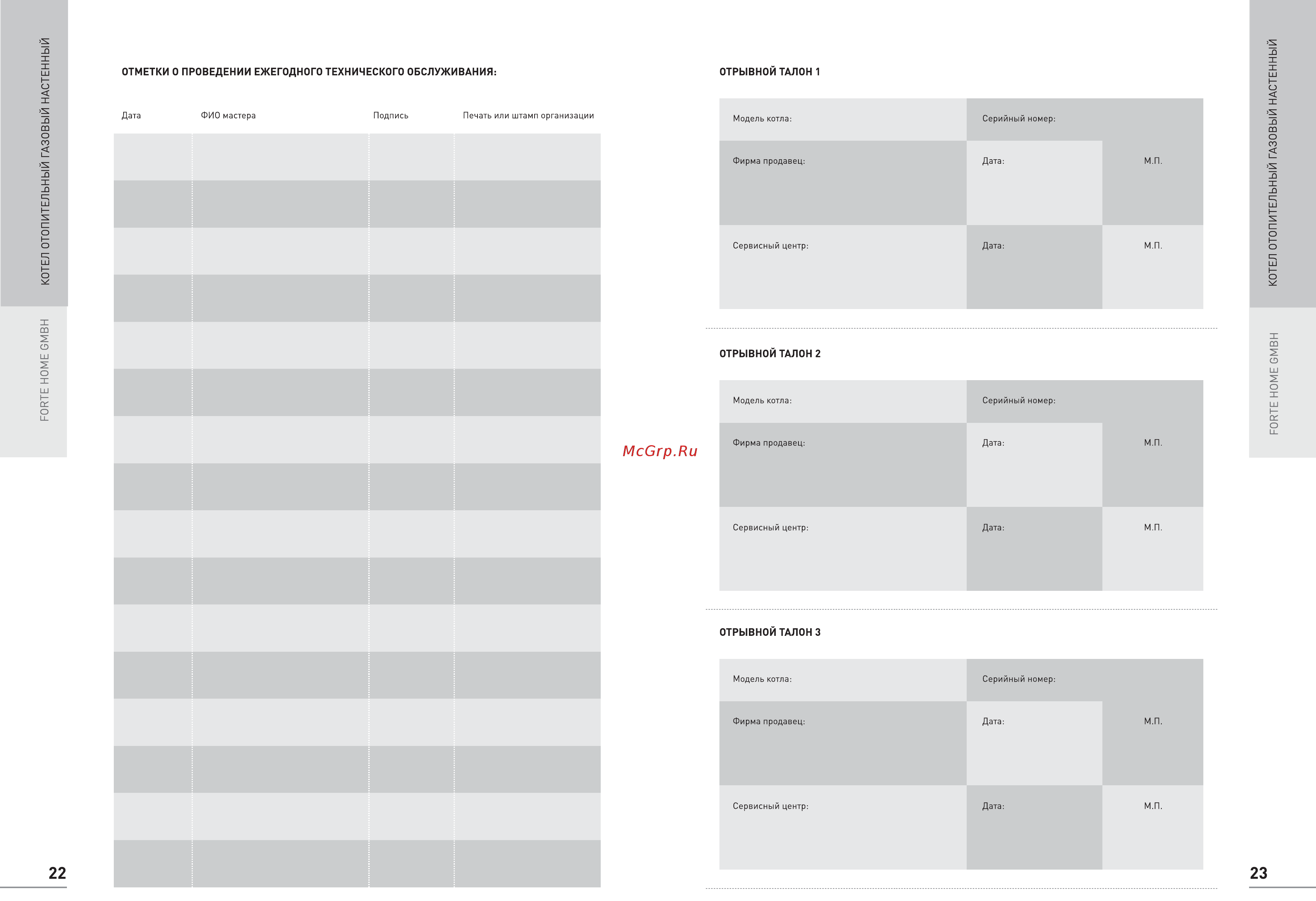 Oasis RT-24 [14/16] Forte home gmbh котел отопительный газовый настенный