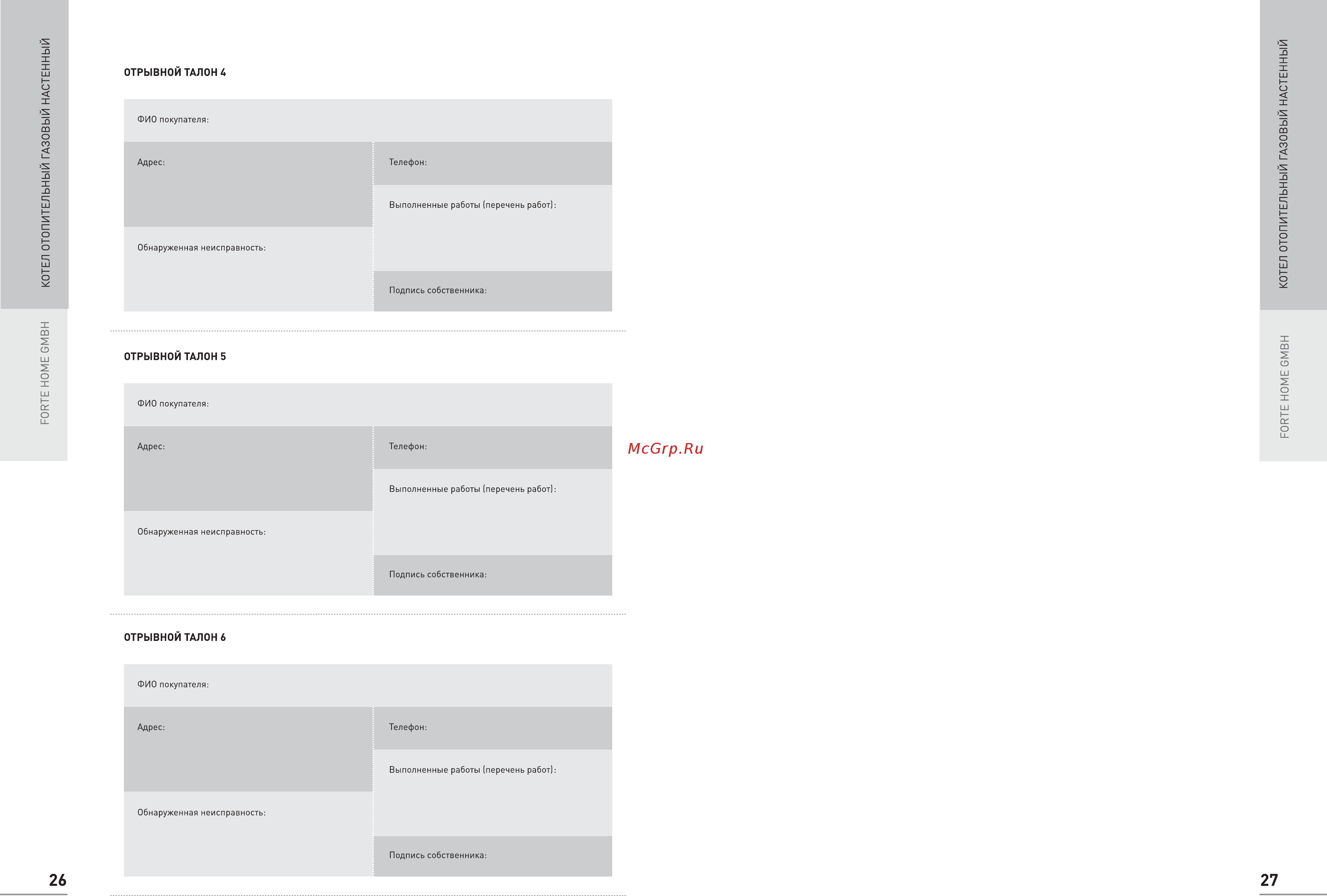 Oasis RT-18 [16/16] Отрывной талон 6