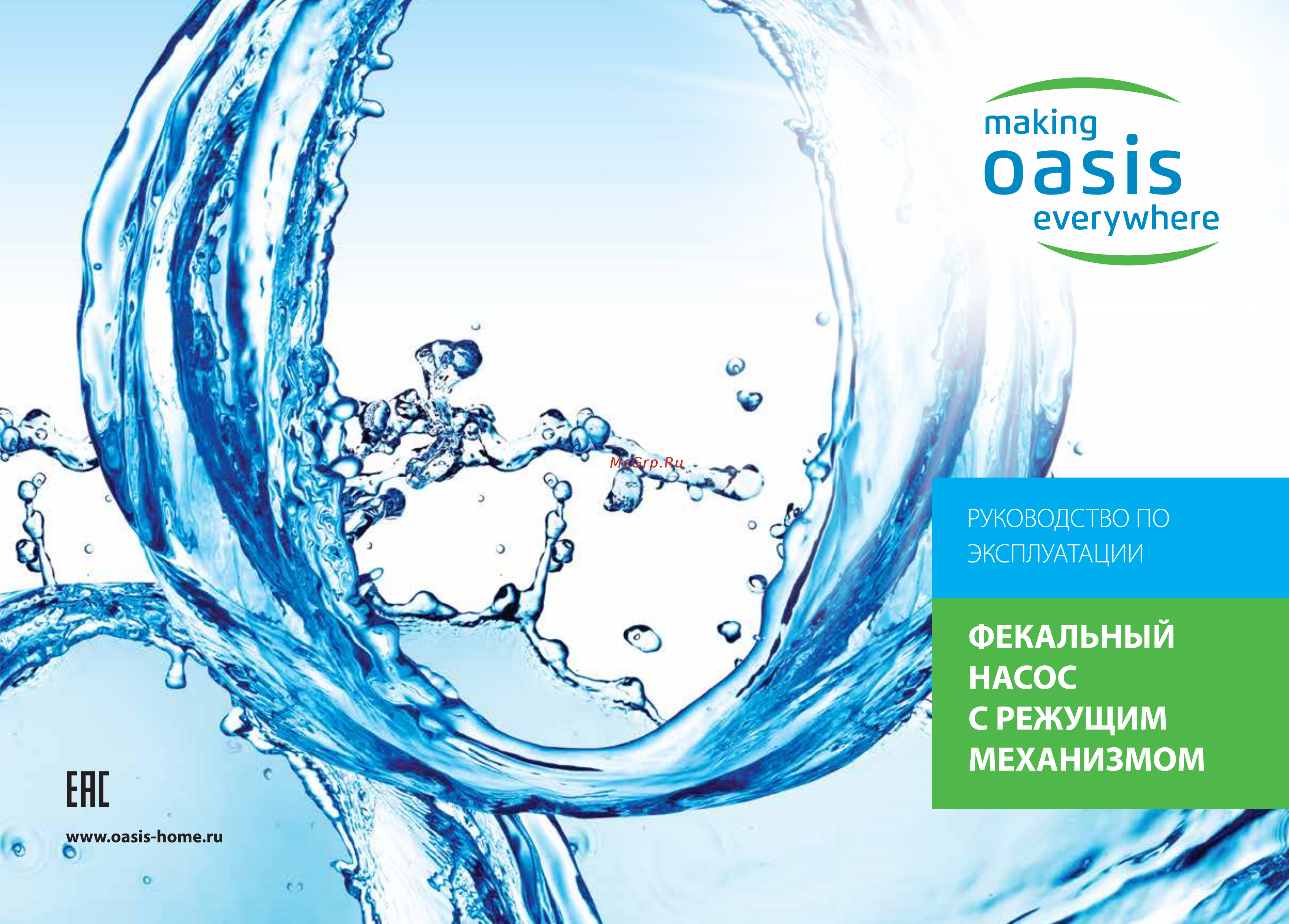 Oasis FK-130R Инструкция по эксплуатации онлайн