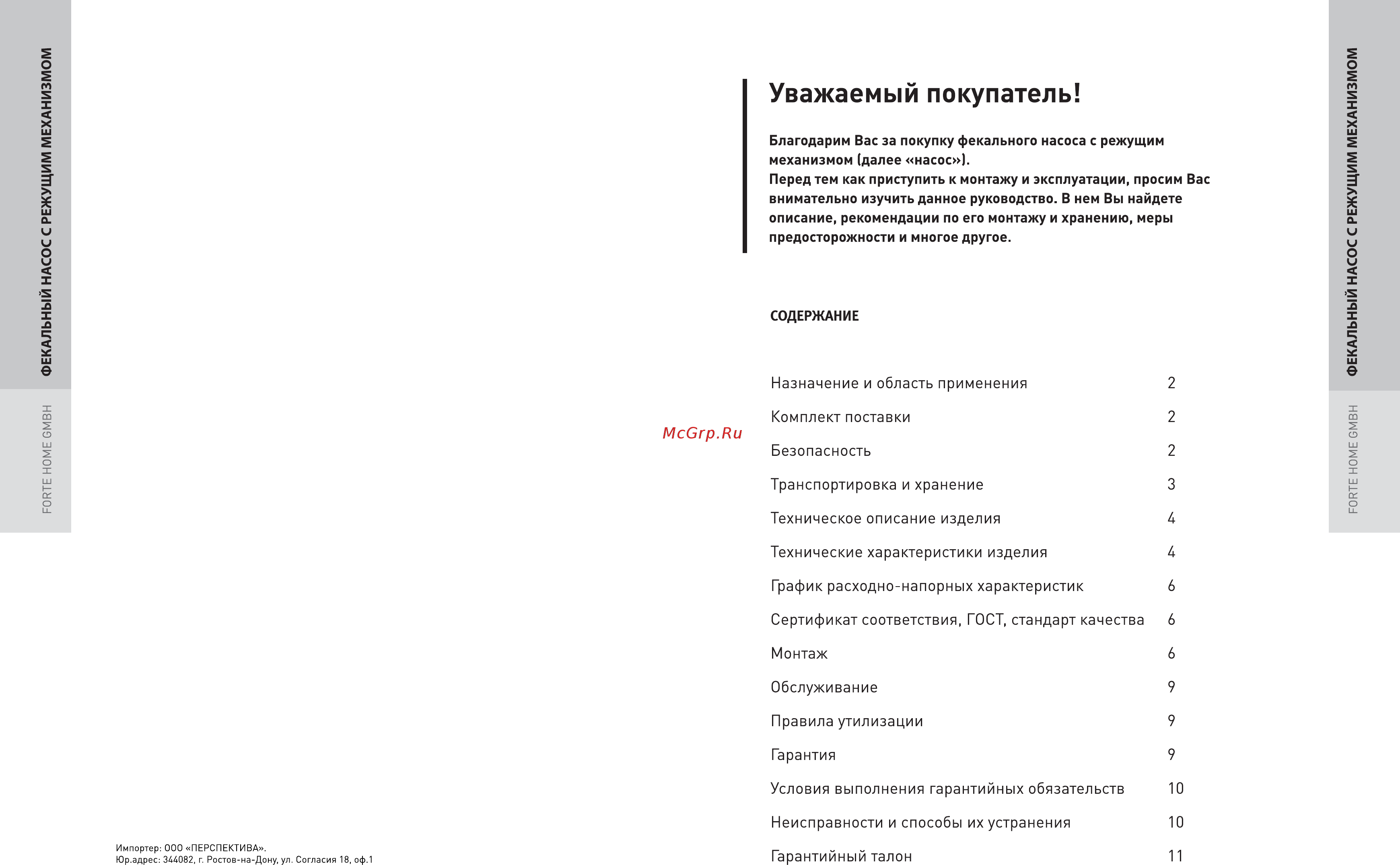 Oasis FK-130R Инструкция по эксплуатации онлайн [2/9] 269779