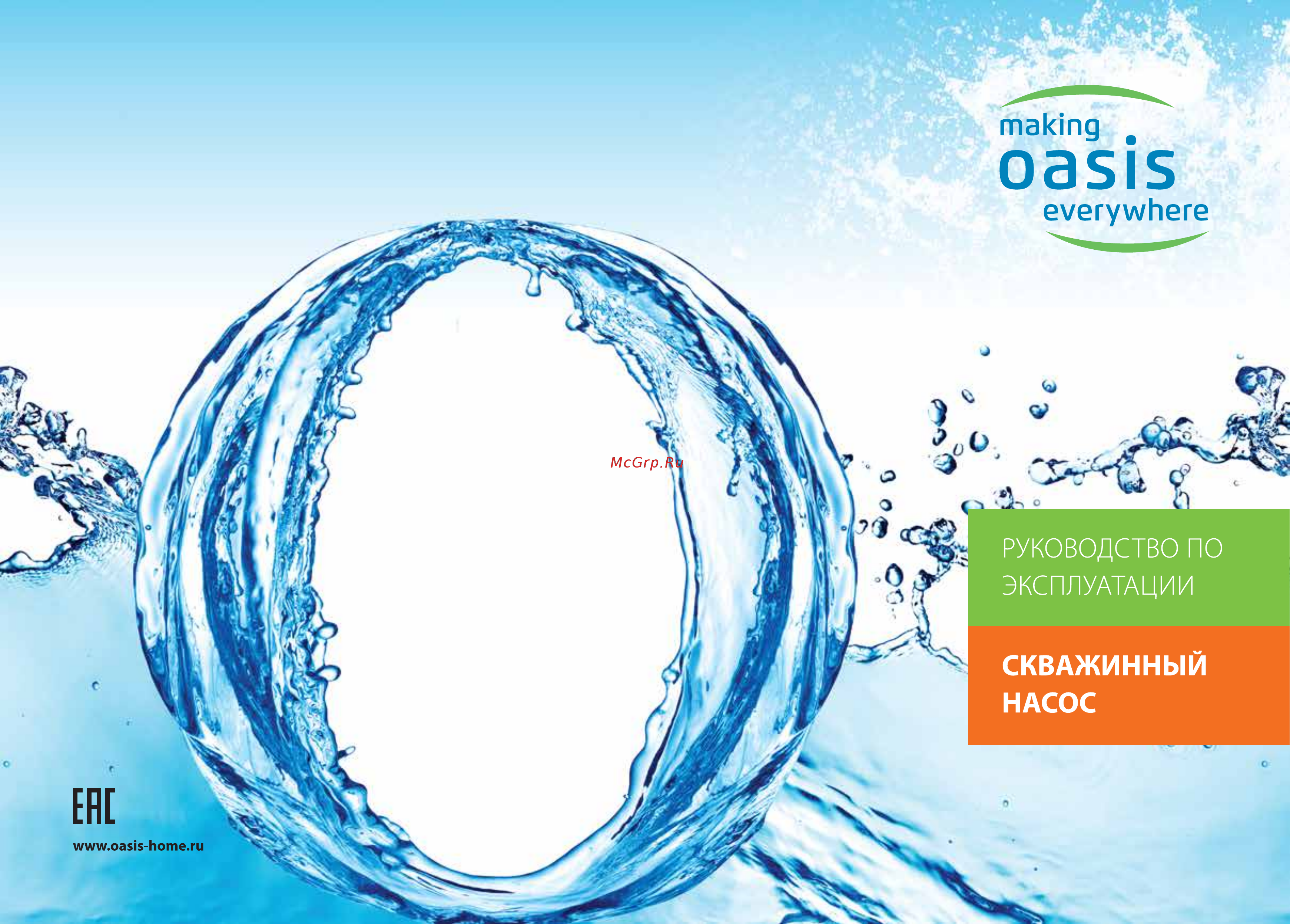 Oasis SNI 60/60 Инструкция по эксплуатации онлайн