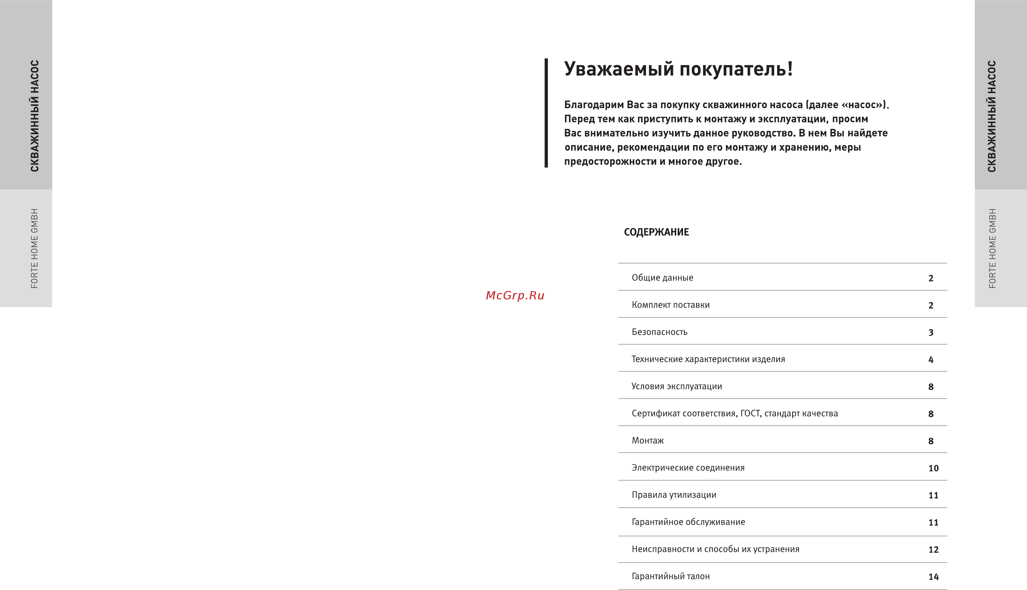 Oasis SNR 85/70 Инструкция по эксплуатации онлайн [2/11] 269798