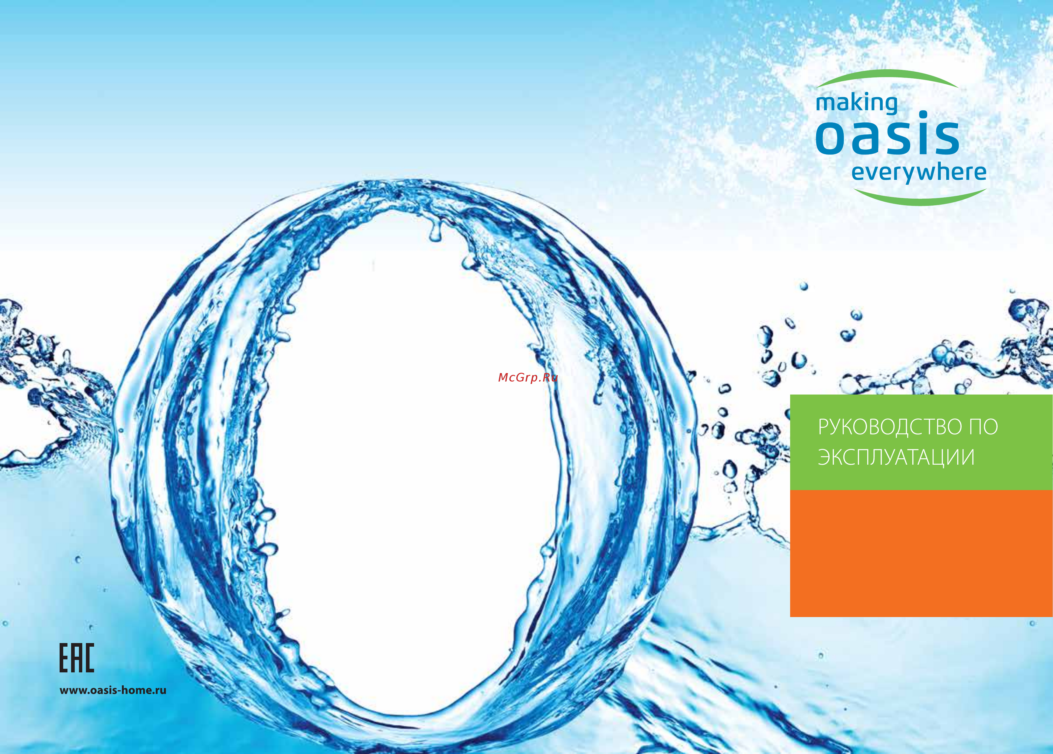 Oasis SVI 42/130 Инструкция по эксплуатации онлайн