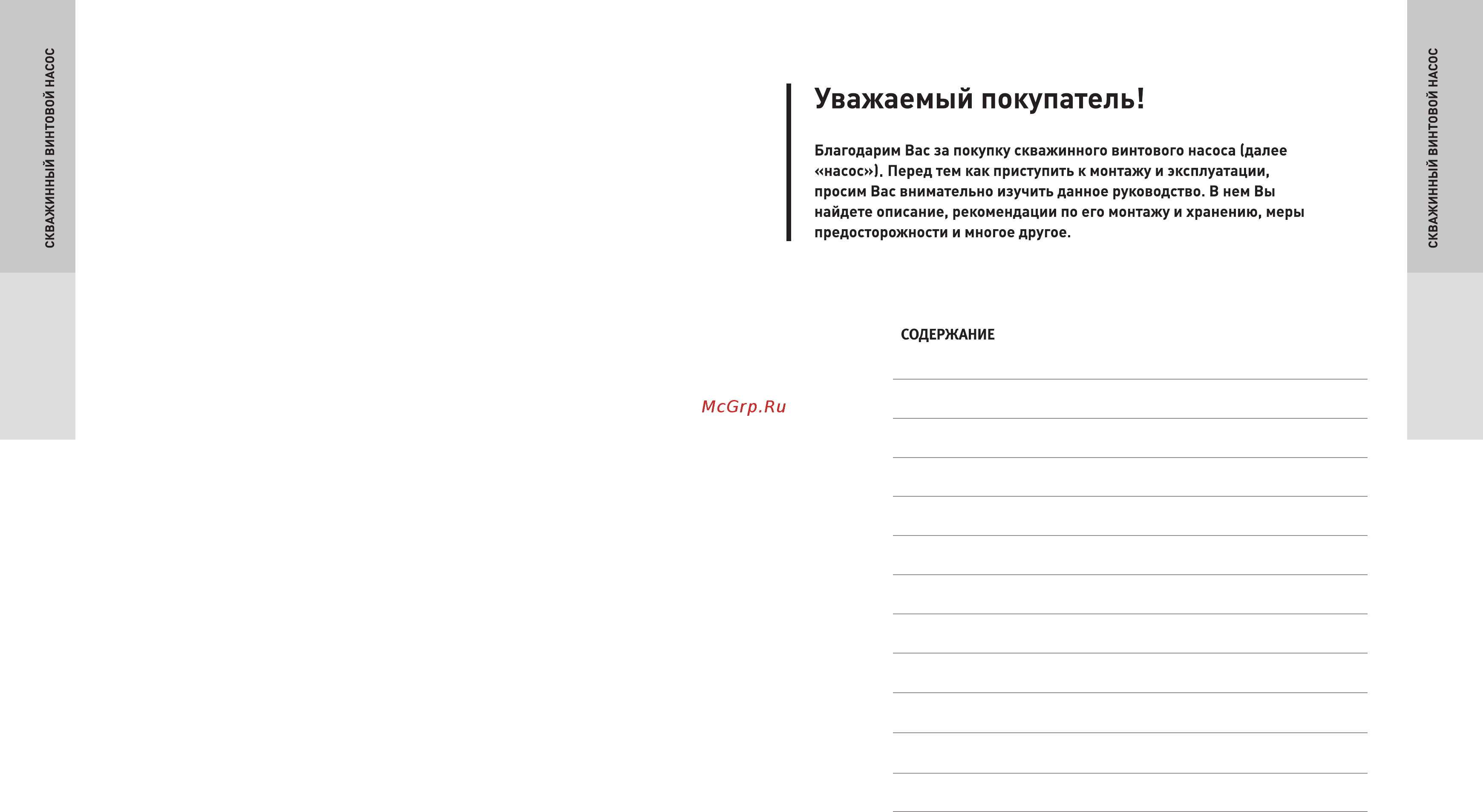 Oasis SVB 37/110 Инструкция по эксплуатации онлайн [2/10] 269806