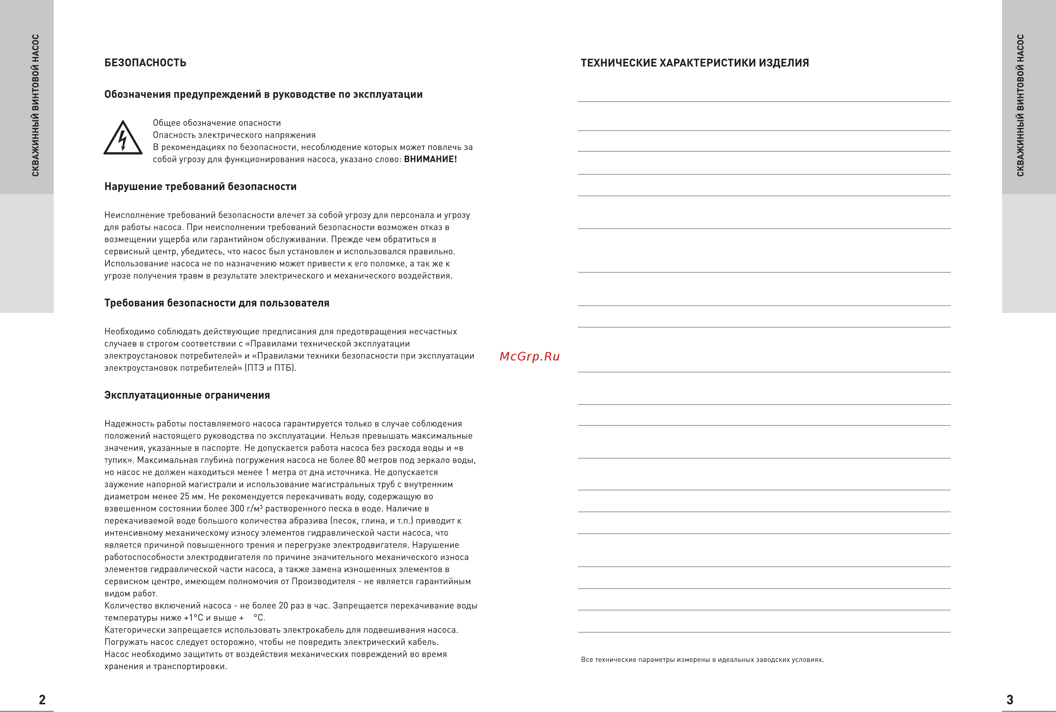 Oasis SVB 37/110 Инструкция по эксплуатации онлайн [4/10] 269806
