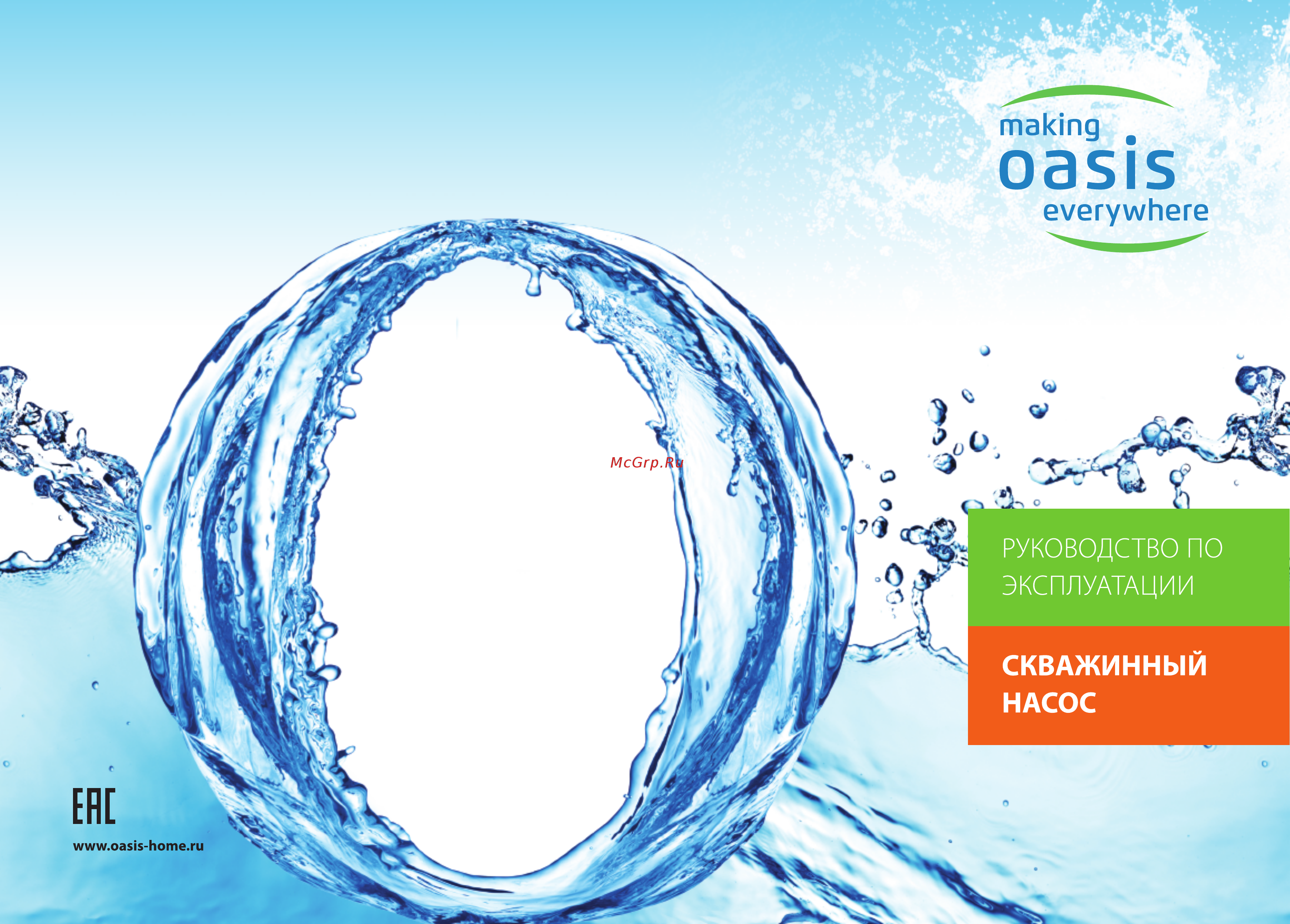 Oasis SBN 85/35 Инструкция по эксплуатации онлайн