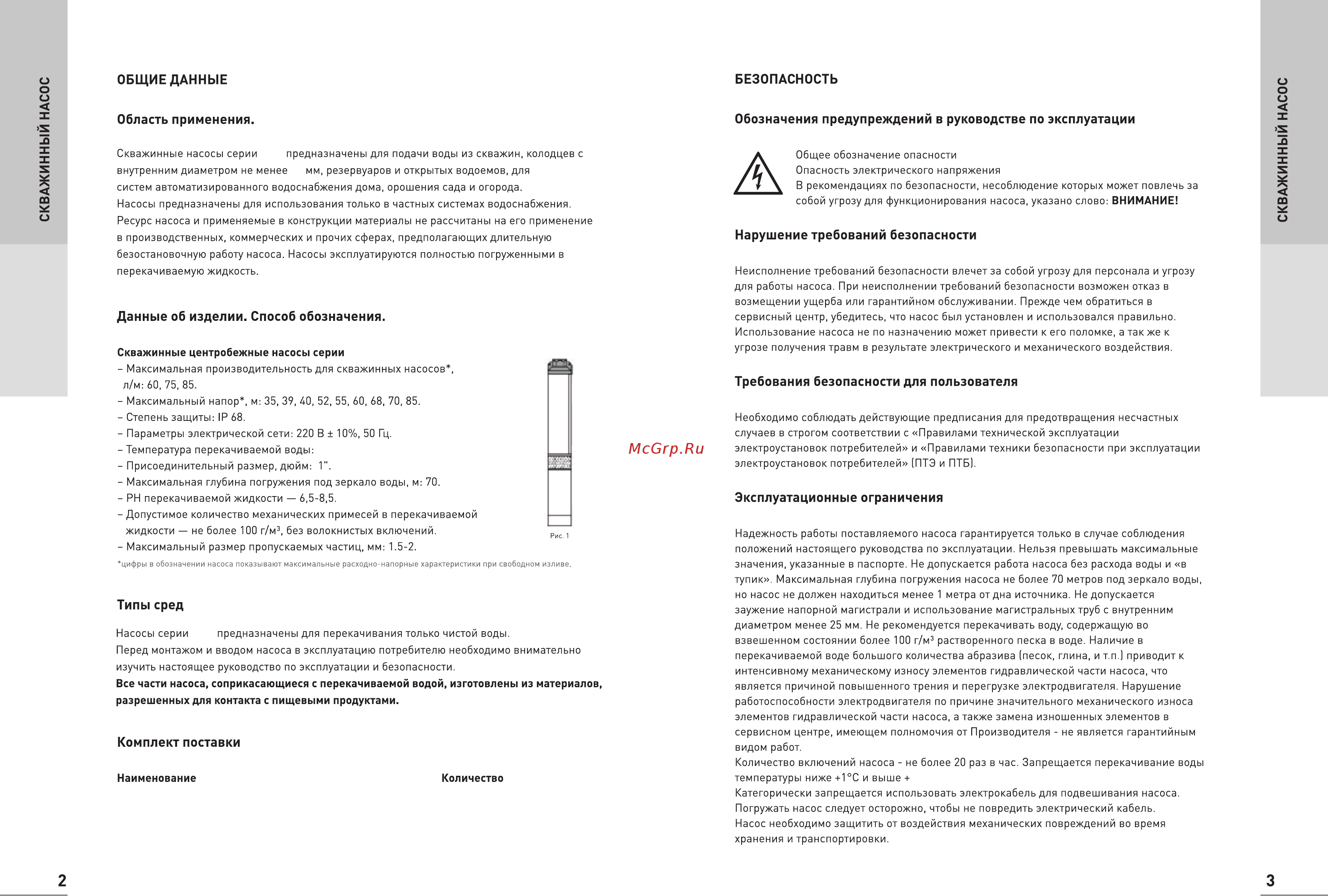 Oasis SBN 85/35 Инструкция по эксплуатации онлайн [3/11] 269814