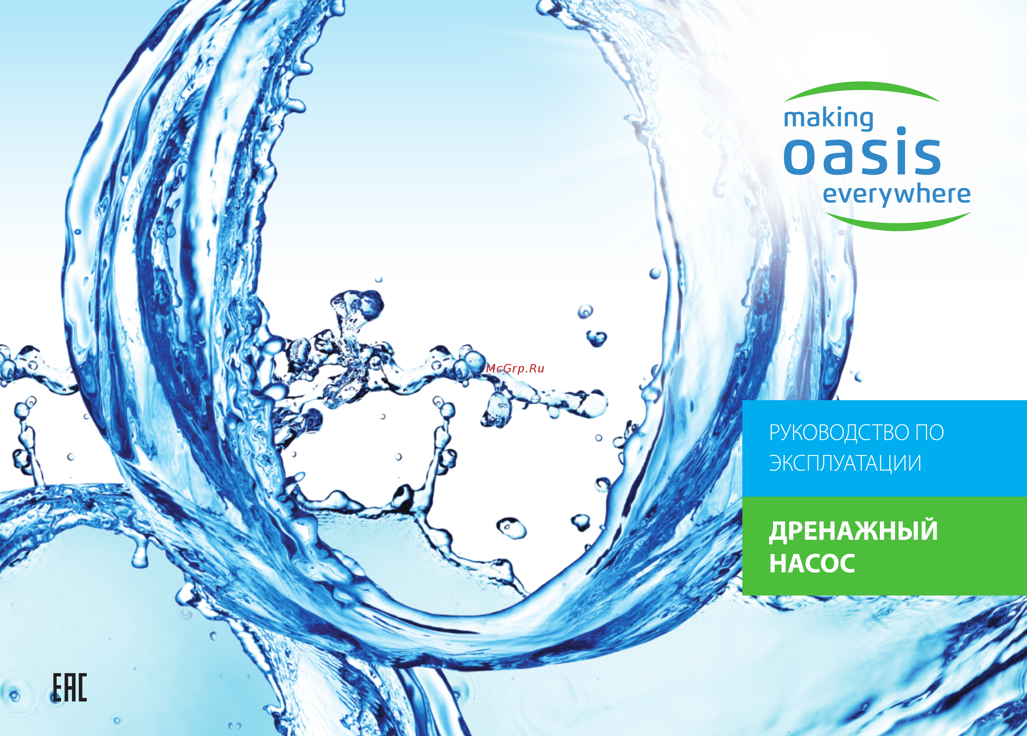 Oasis DN 170/9 Инструкция по эксплуатации онлайн