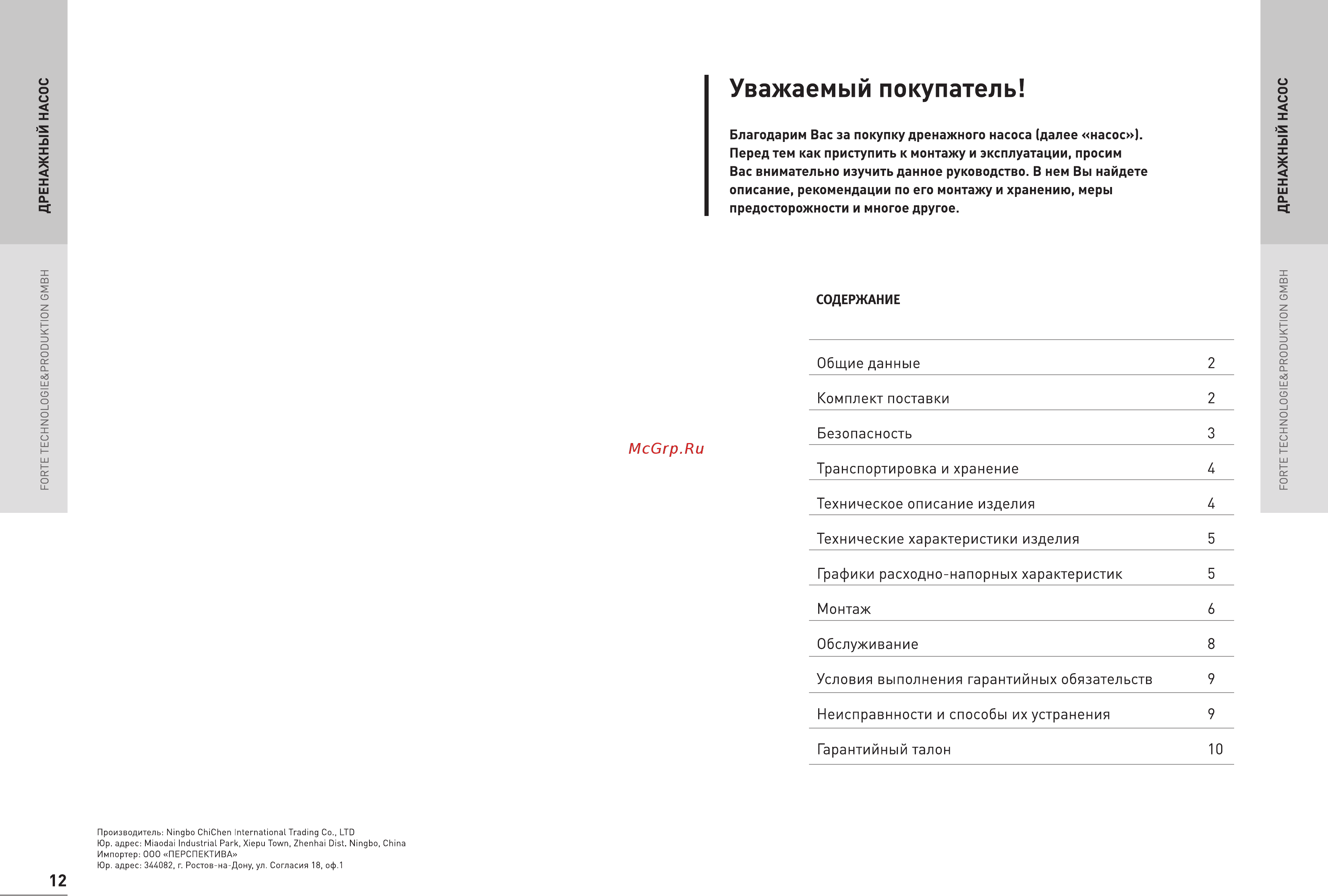 Oasis DN 250/10 [2/9] Уважаемый покупатель