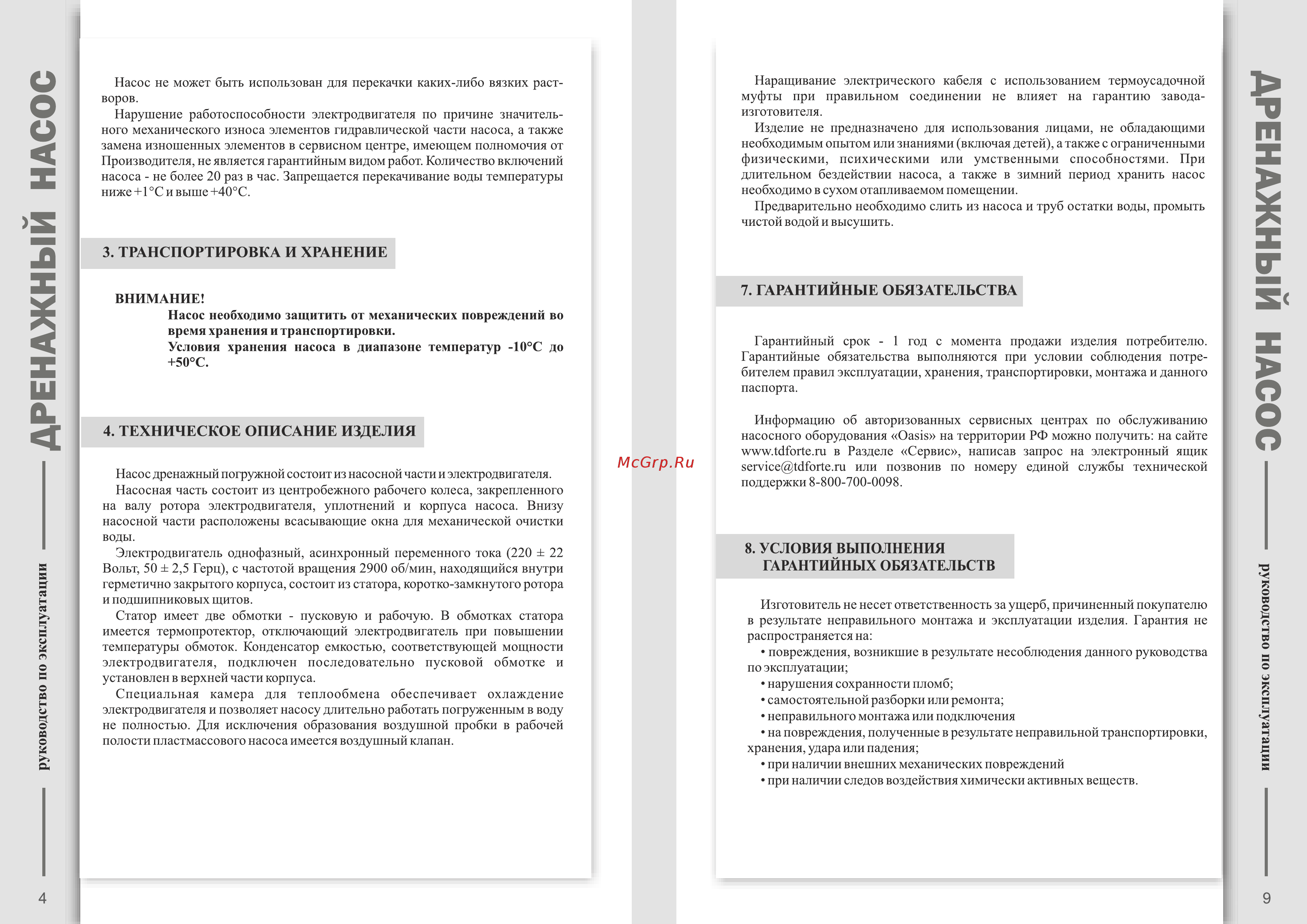 Oasis DNR 150/6 Инструкция по эксплуатации онлайн [4/6] 269827