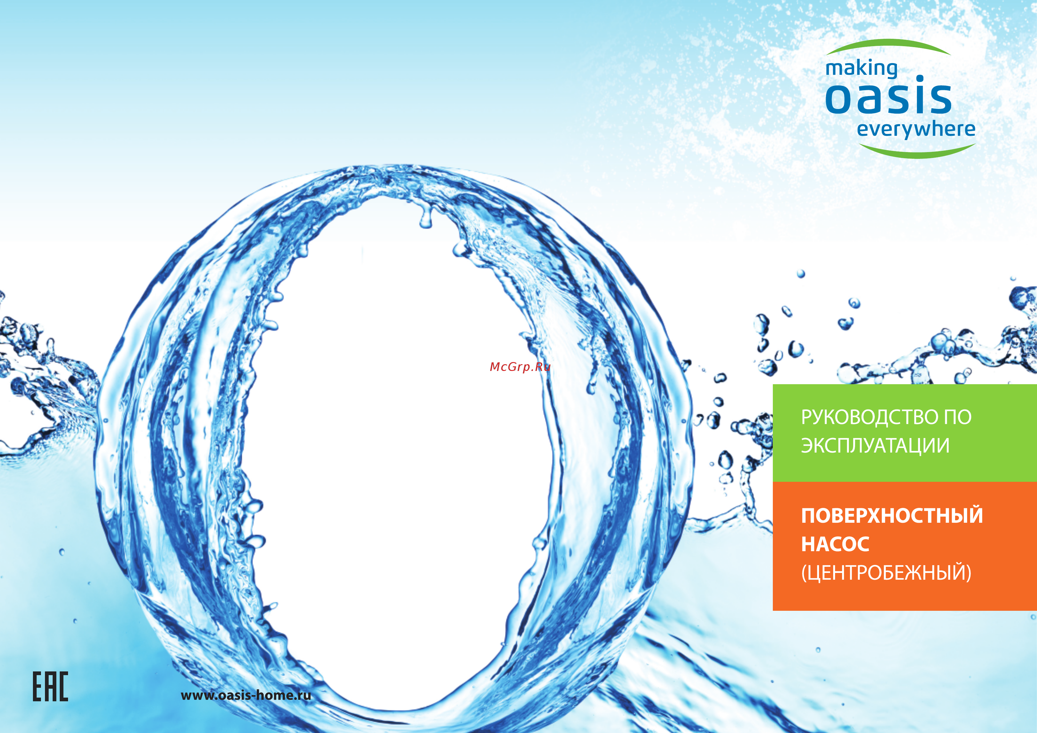 Oasis PR 60/37P Инструкция по эксплуатации онлайн