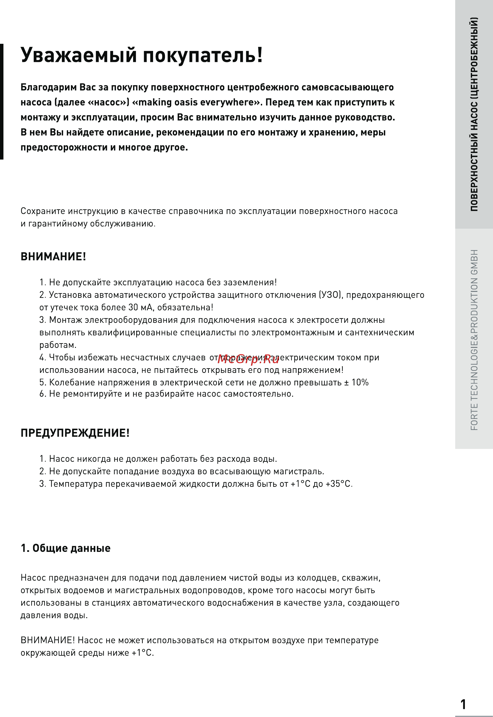 Oasis PR 60/37P [2/7] Монтажу и эксплуатации просим вас внимательно изучить данное руководство