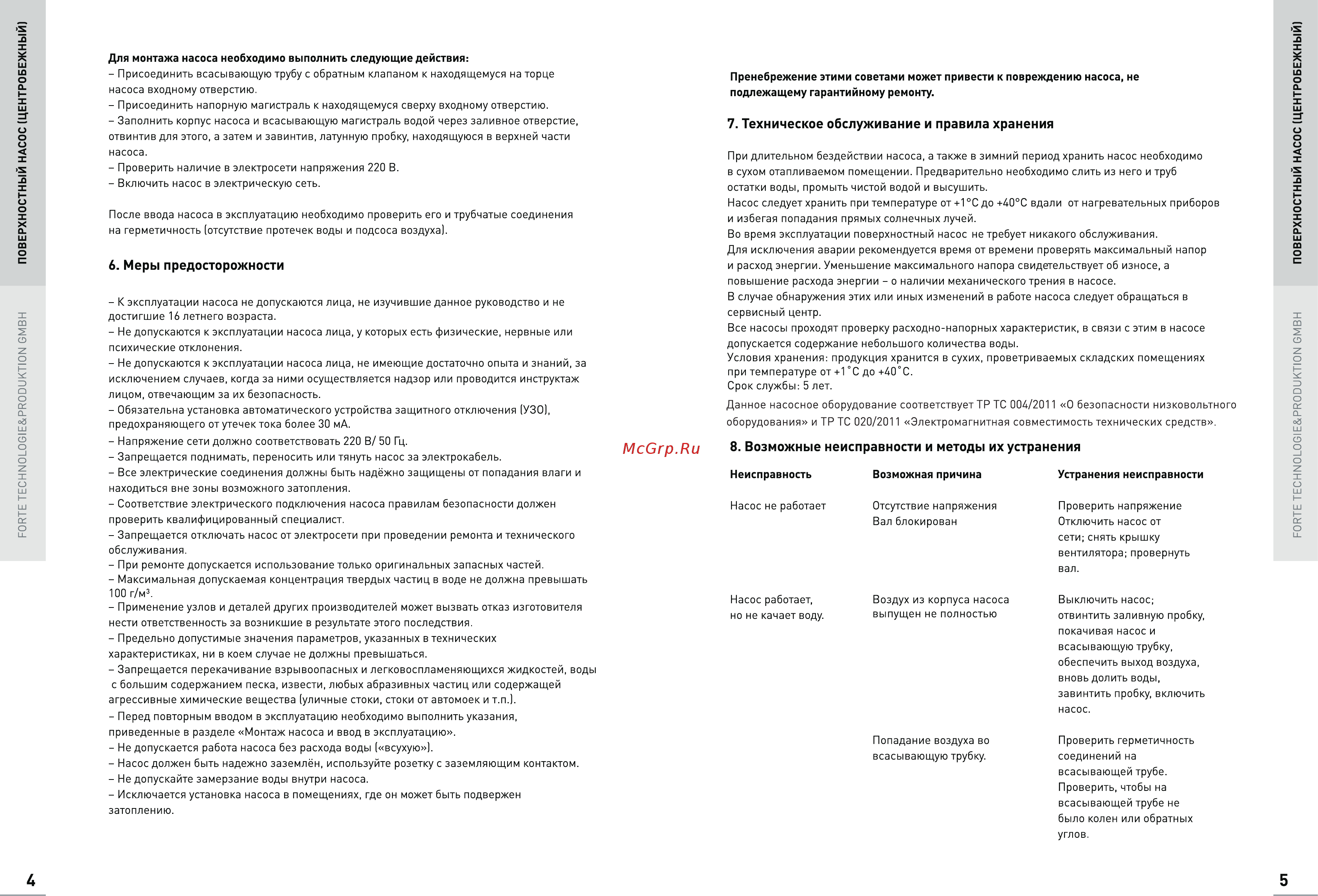 Oasis PR 60/37P [4/7] Возможные неисправности и методы их устранения