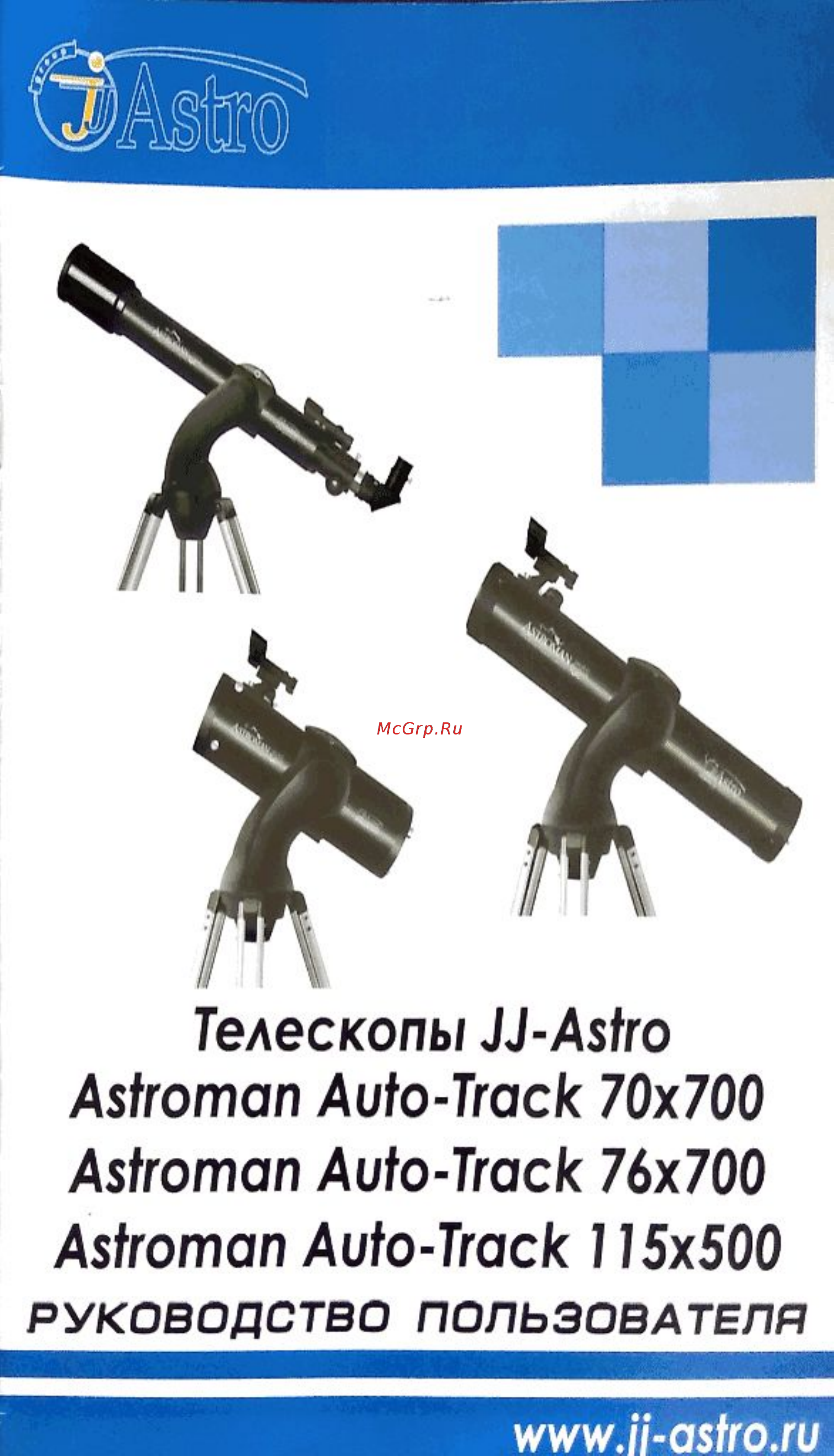 JJ-Astro Astroman Auto-Truck 115x500 Инструкция по эксплуатации онлайн