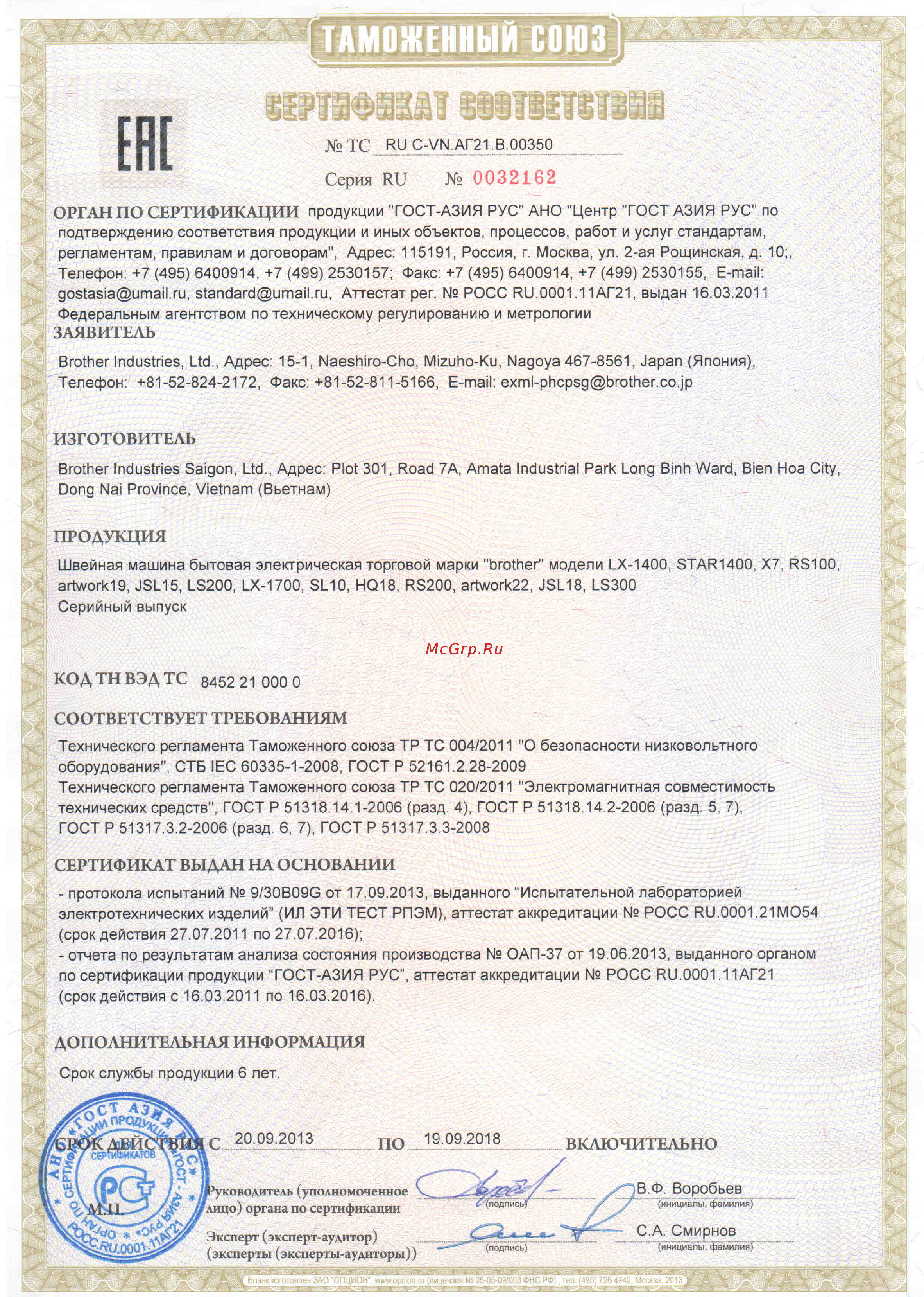 Brother STAR 37S Сертификат онлайн