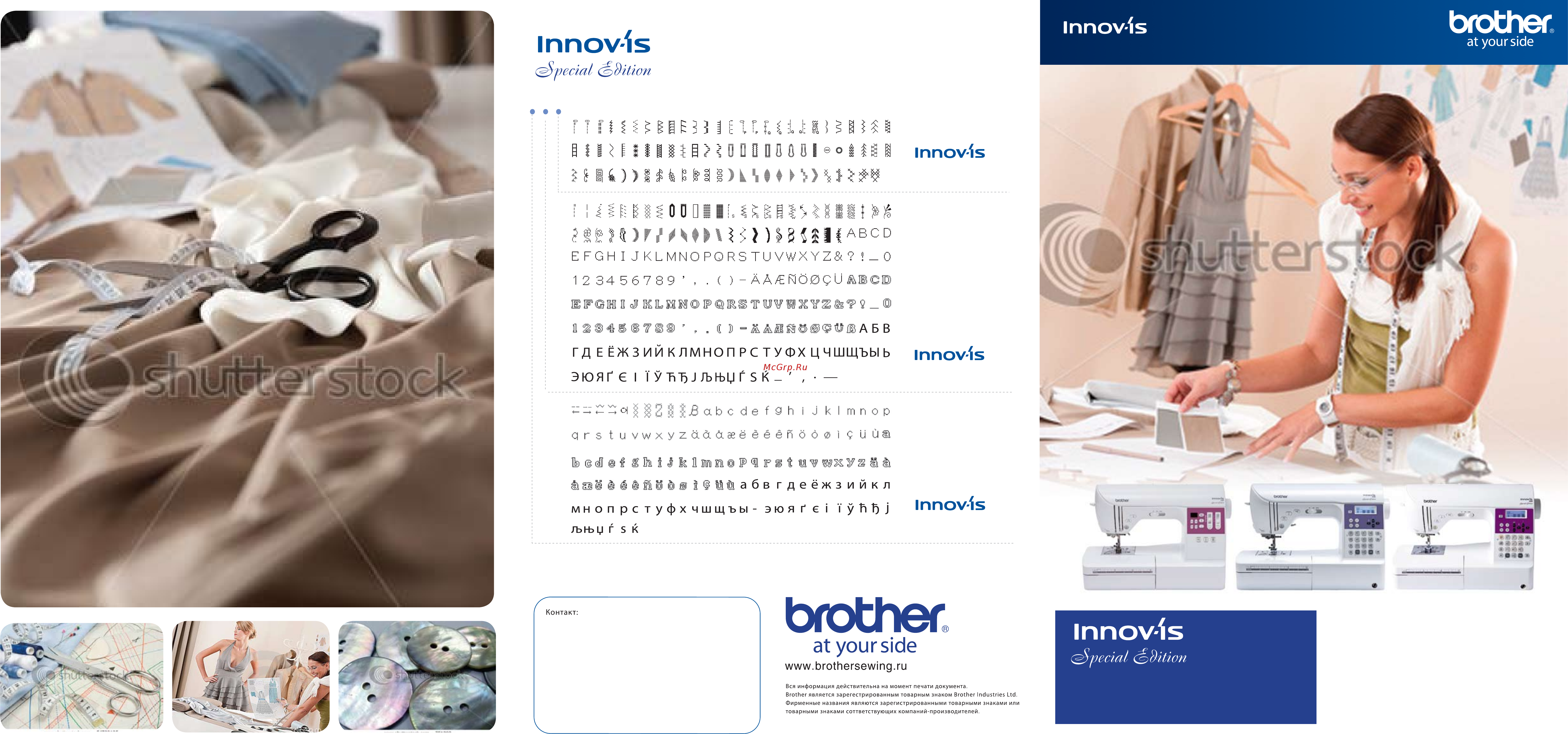 Brother INNOV-'IS NV-550 SE (SPECIAL EDITION) Буклет онлайн