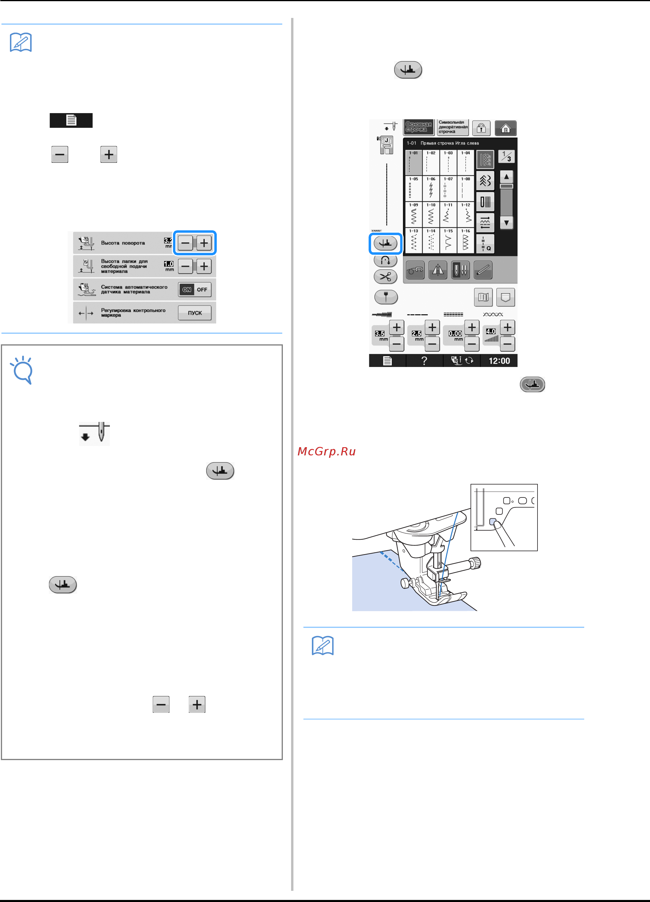 Brother INNOV-IS NV-V7 [104/332] Расположите материал подведя место начала строчки под иглу с прижимной лапкой затем нажмите кнопку старт стоп машина начнет шить