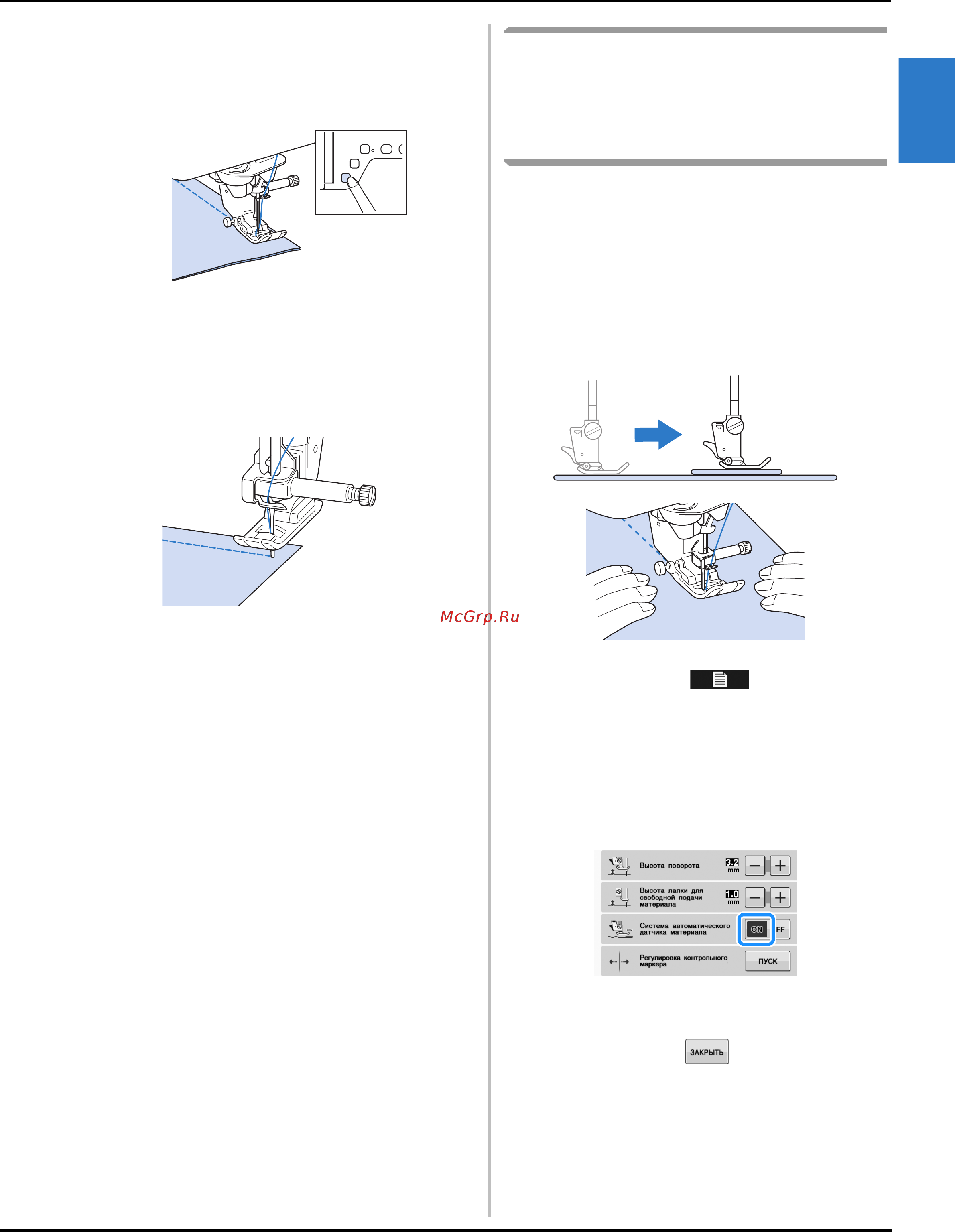 Brother INNOV-IS NV-V7 [105/332] Шитье s 17